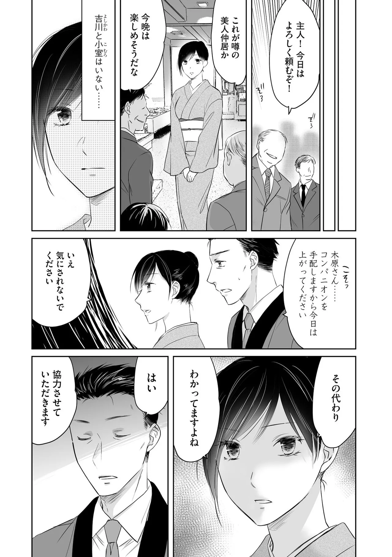 Nozoki ana oba to Boku no Himitsu no Natsuyasumi 4 page 9 full