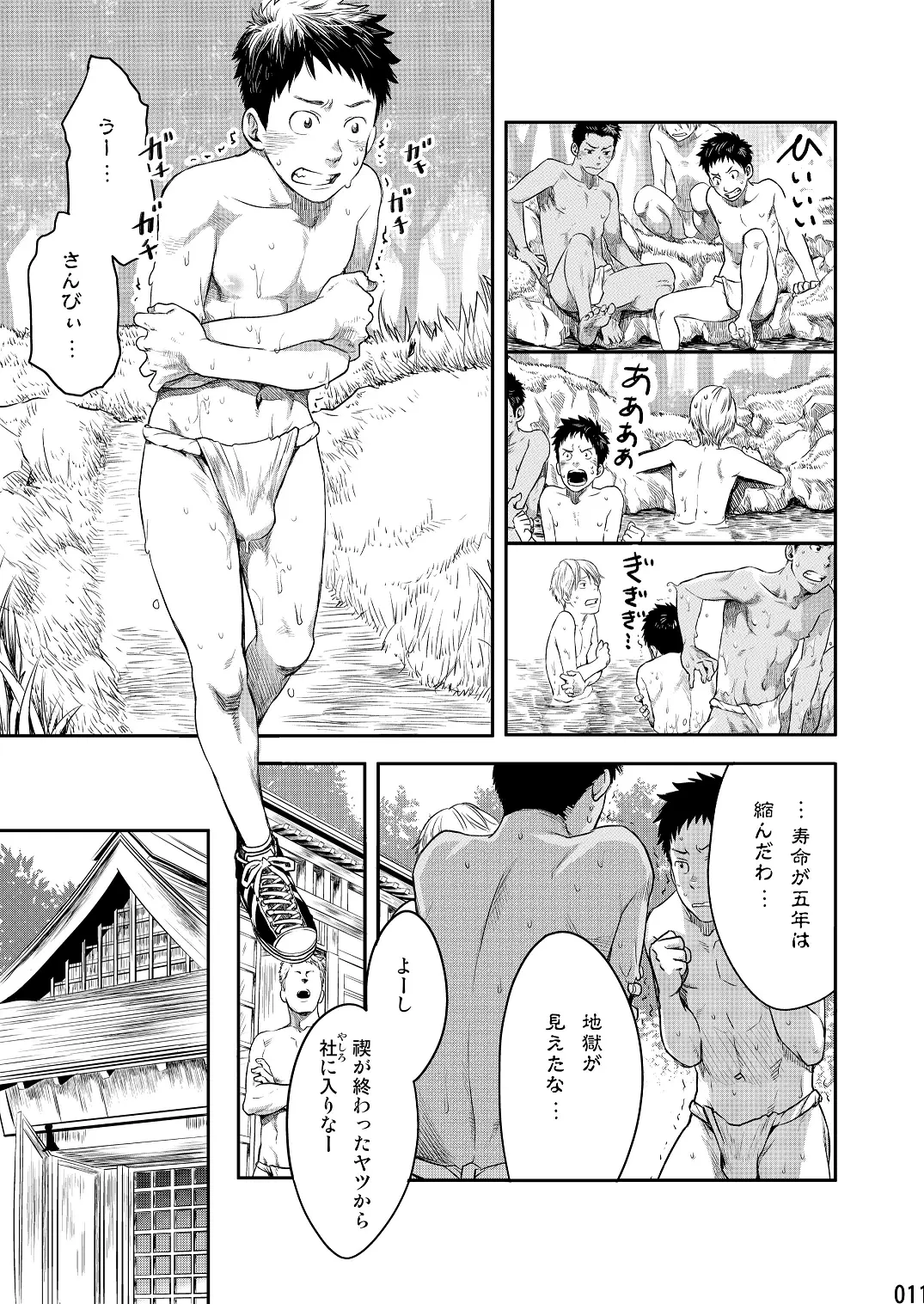 ムカイシ page 10 full