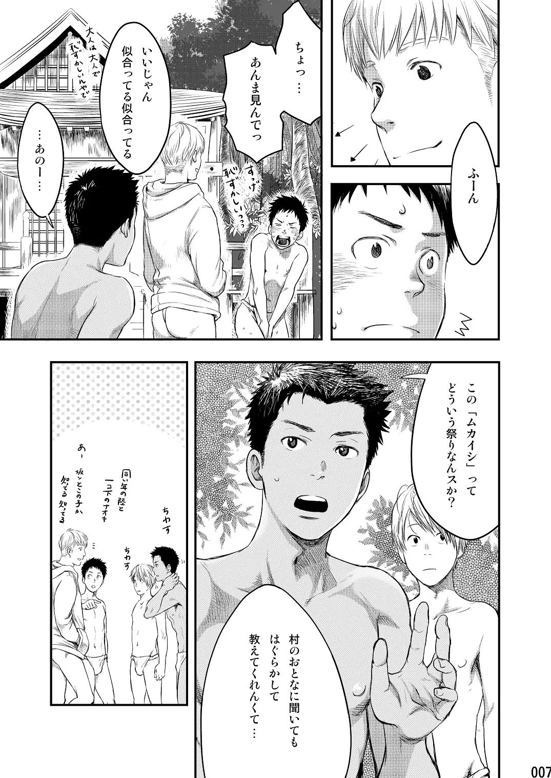 ムカイシ page 6 full