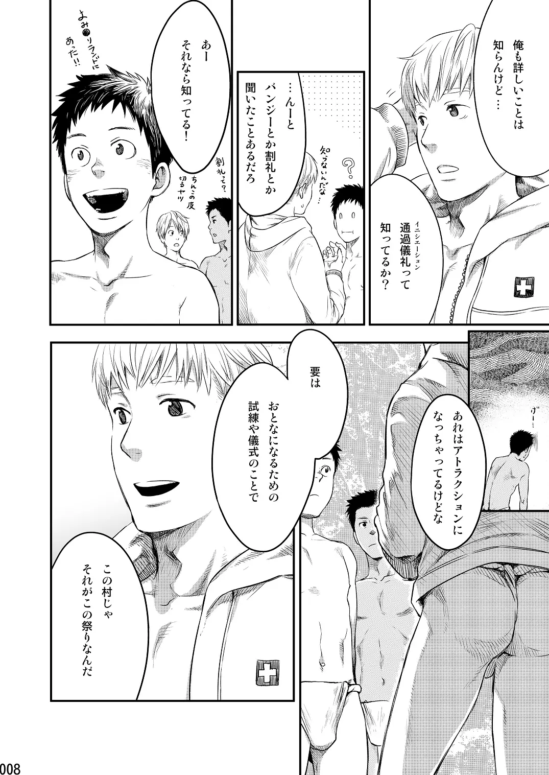 ムカイシ page 7 full