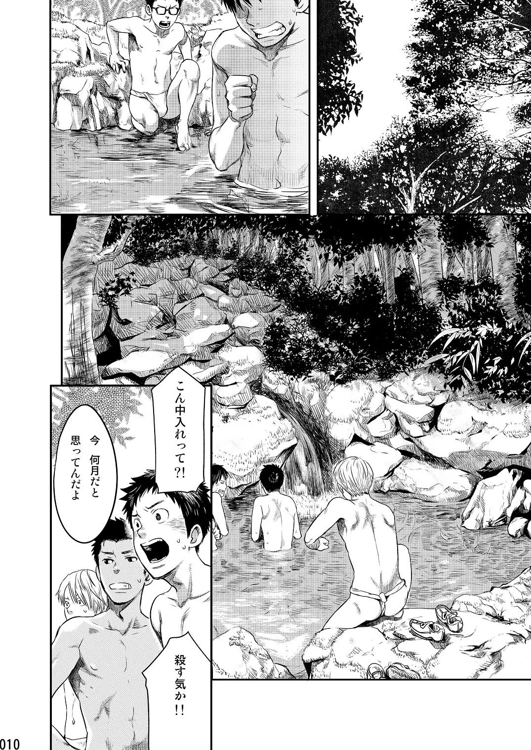 ムカイシ page 9 full