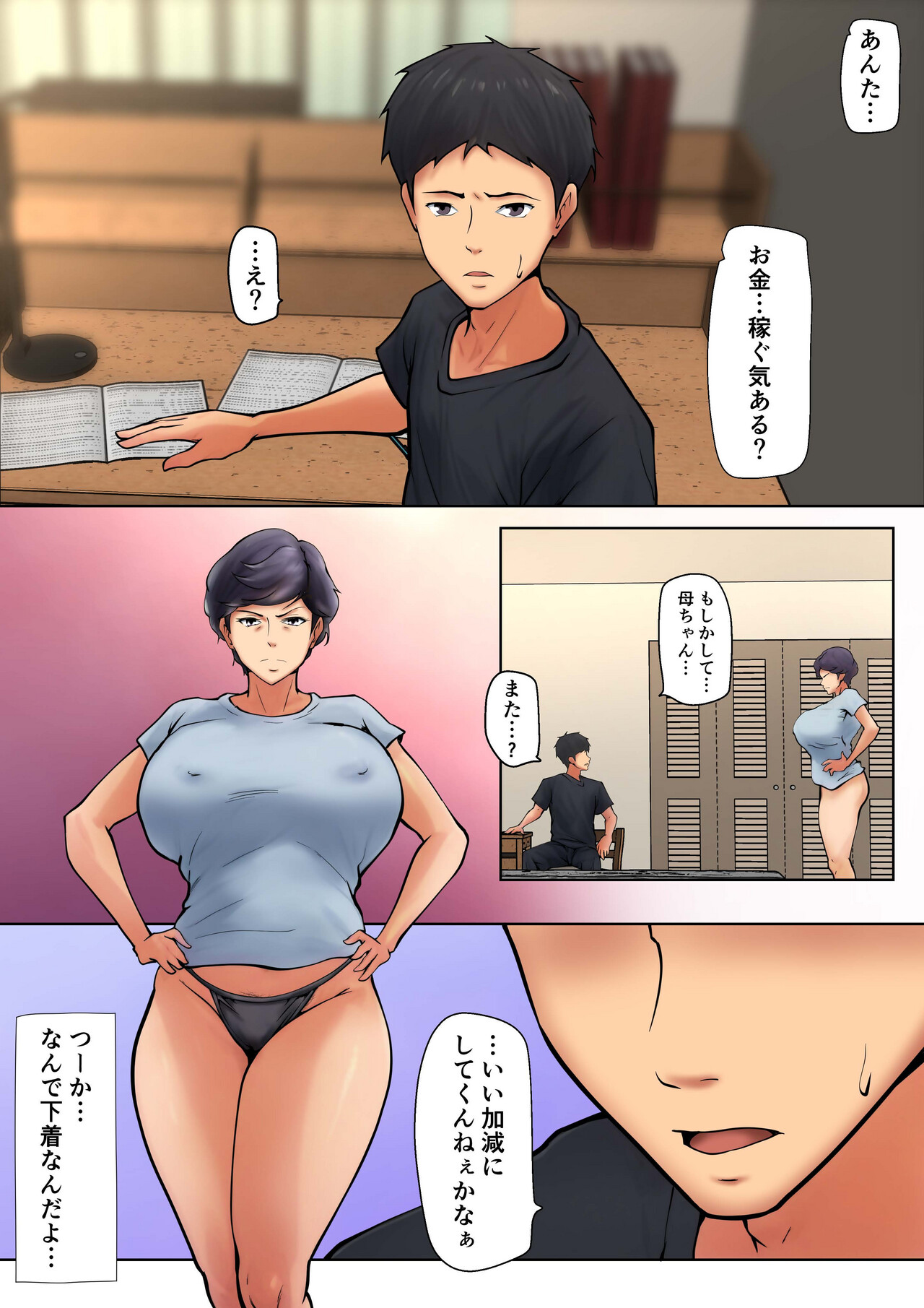 Shikatanaku Kaa-chan to Sex Shimasu 7 page 6 full