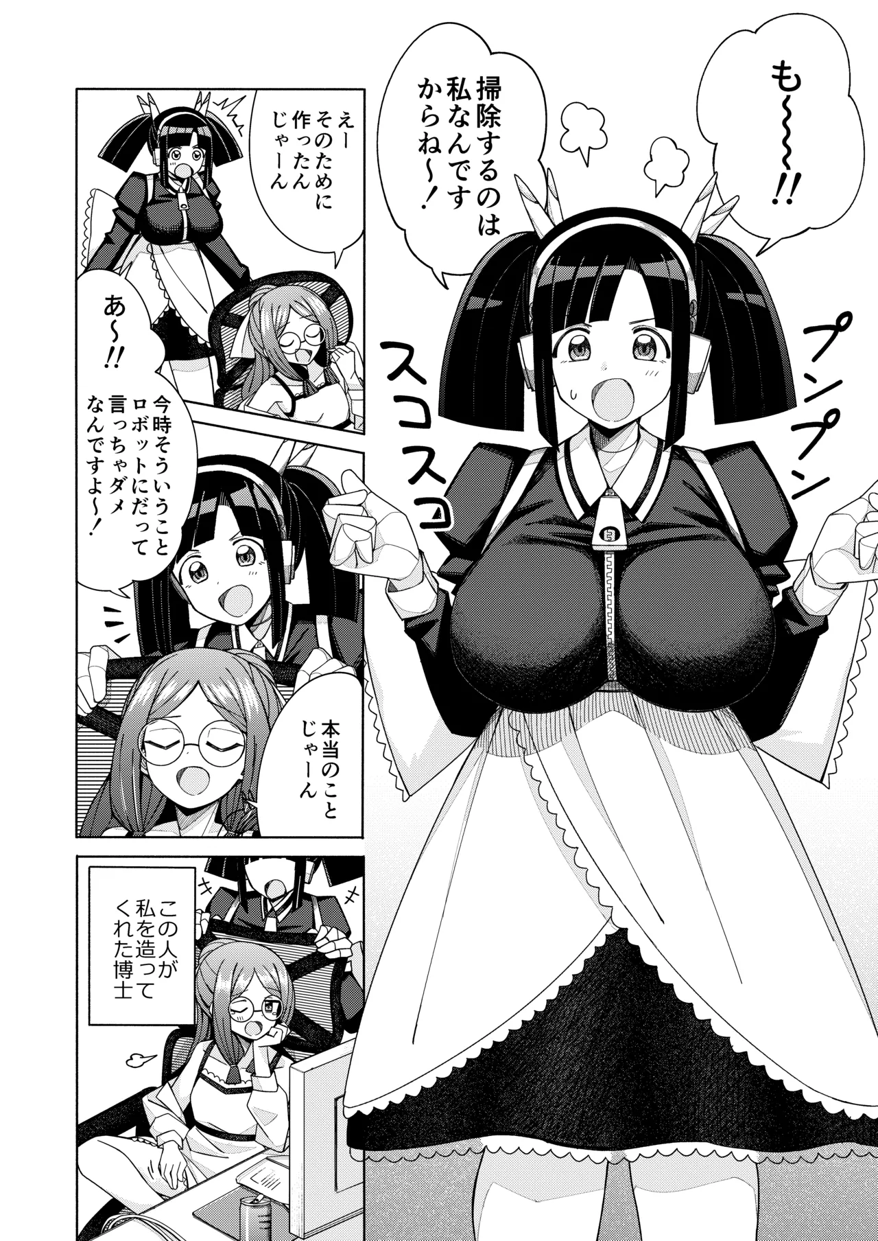 ハート見せちゃおっかな page 4 full