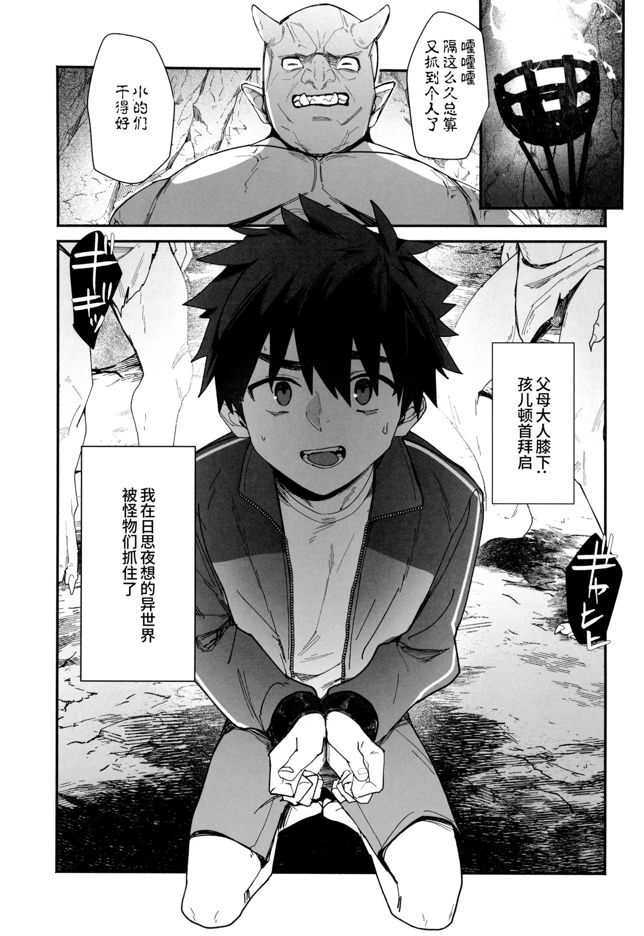 Yumemiru Tenseisha no Isekai Danshoku Life page 5 full