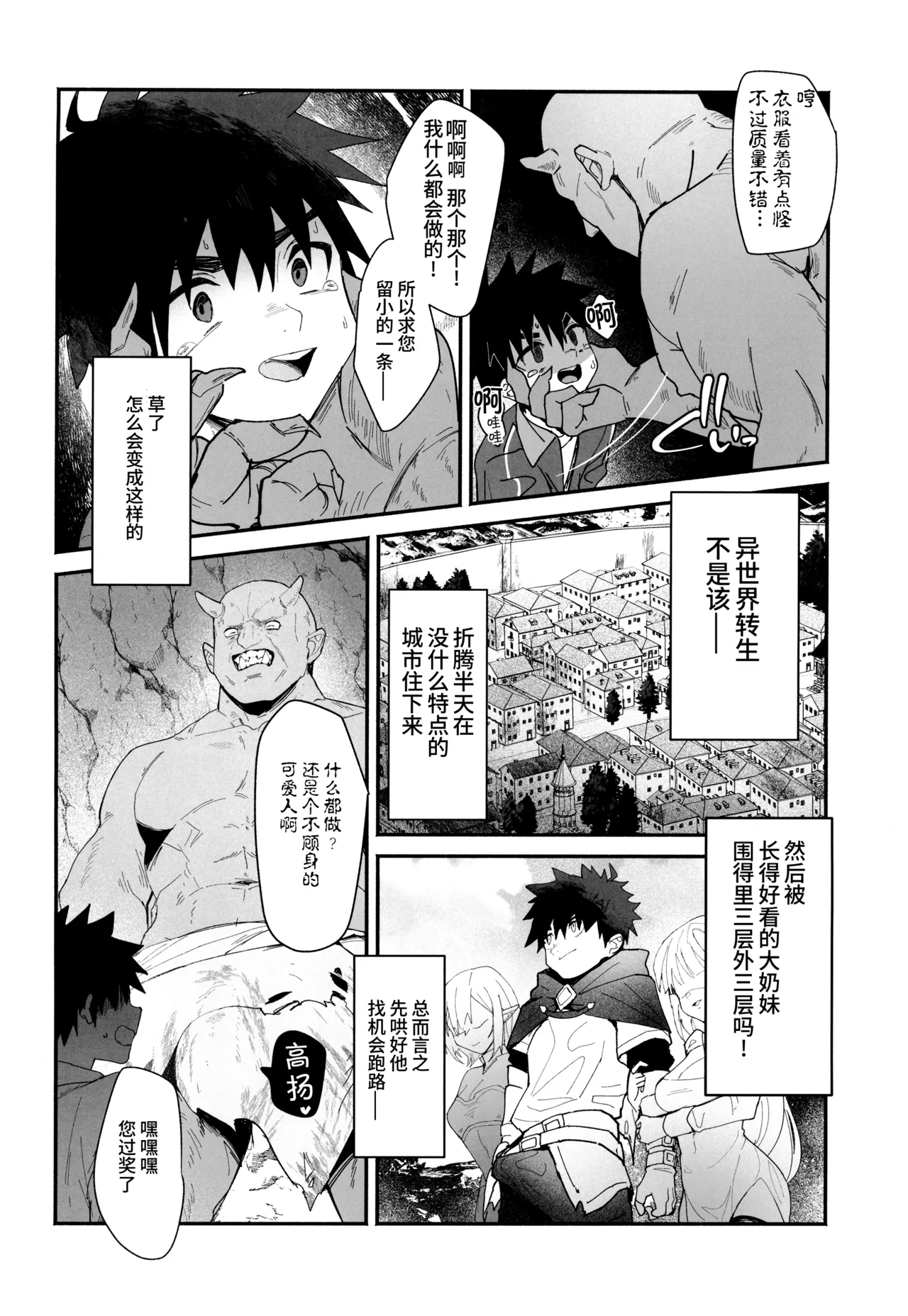 Yumemiru Tenseisha no Isekai Danshoku Life page 6 full