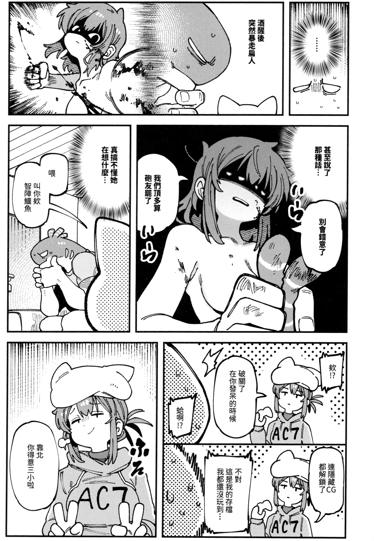 敢這麼和我說話 你的媽是批發的? LV.2.5 page 10 full