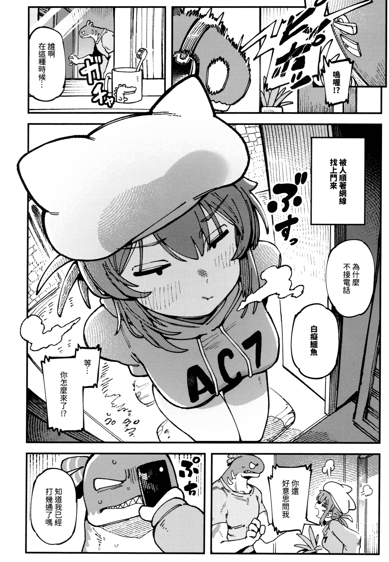 敢這麼和我說話 你的媽是批發的? LV.2.5 page 5 full