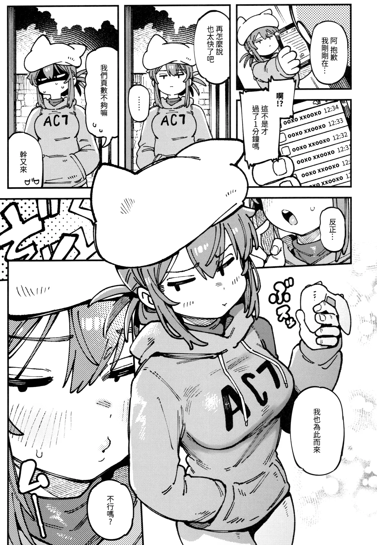 敢這麼和我說話 你的媽是批發的? LV.2.5 page 6 full