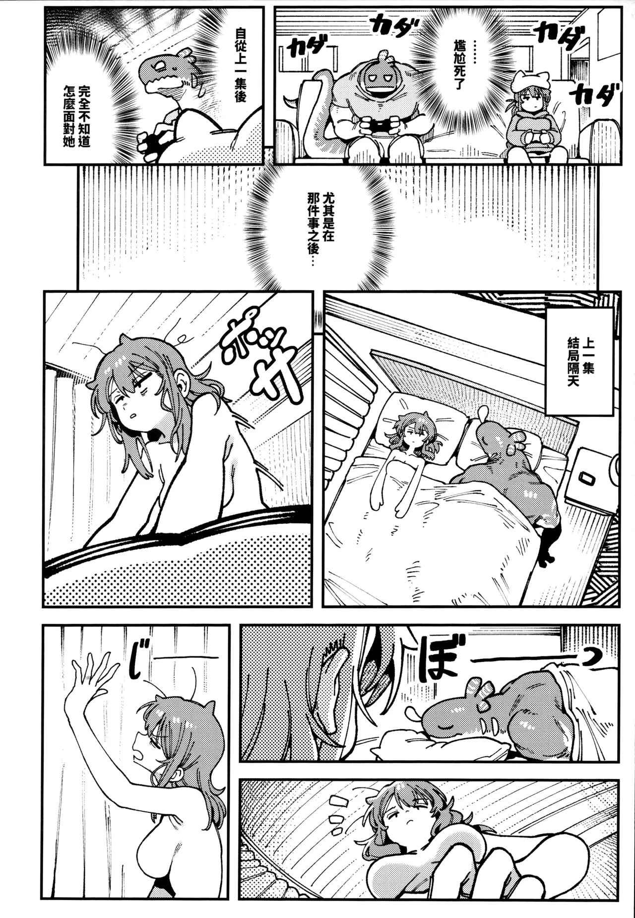 敢這麼和我說話 你的媽是批發的? LV.2.5 page 7 full