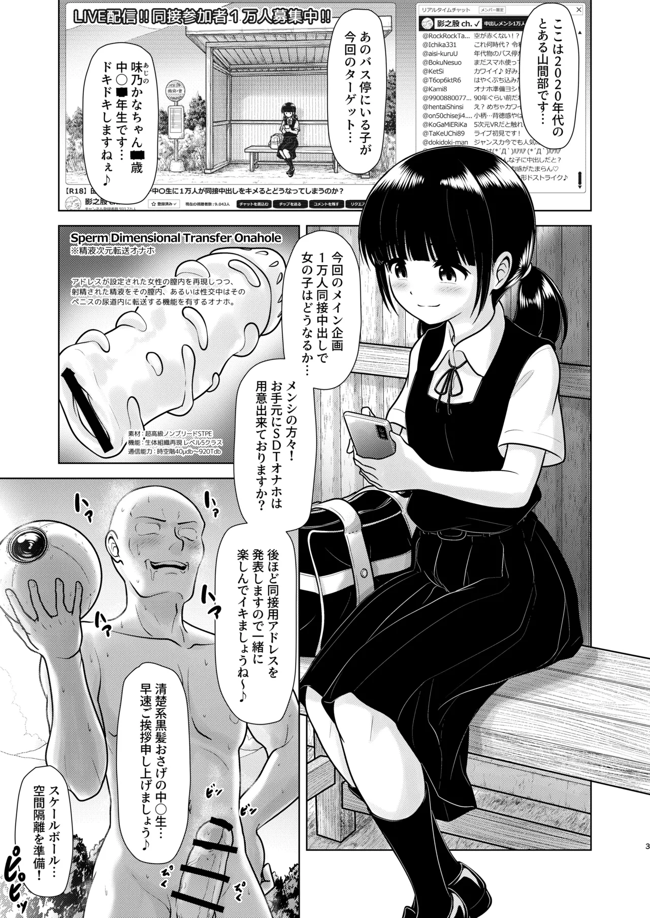 Inaka no Bus Machi Jyoshi Chuugakusei ni 1-man Hito ga Dousetsu Nakadashi Suru Haishin page 3 full