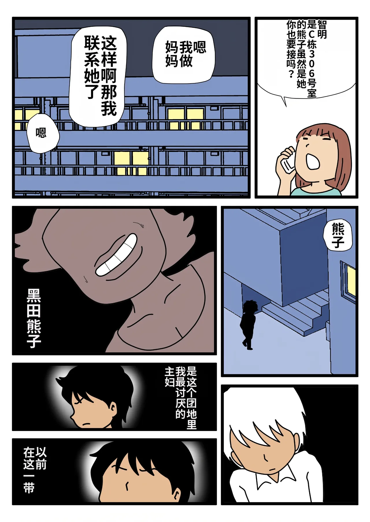 Mob-kao no Koushoku Danchizuma-tachi 3 Monster Shufu no Kumako-san page 3 full