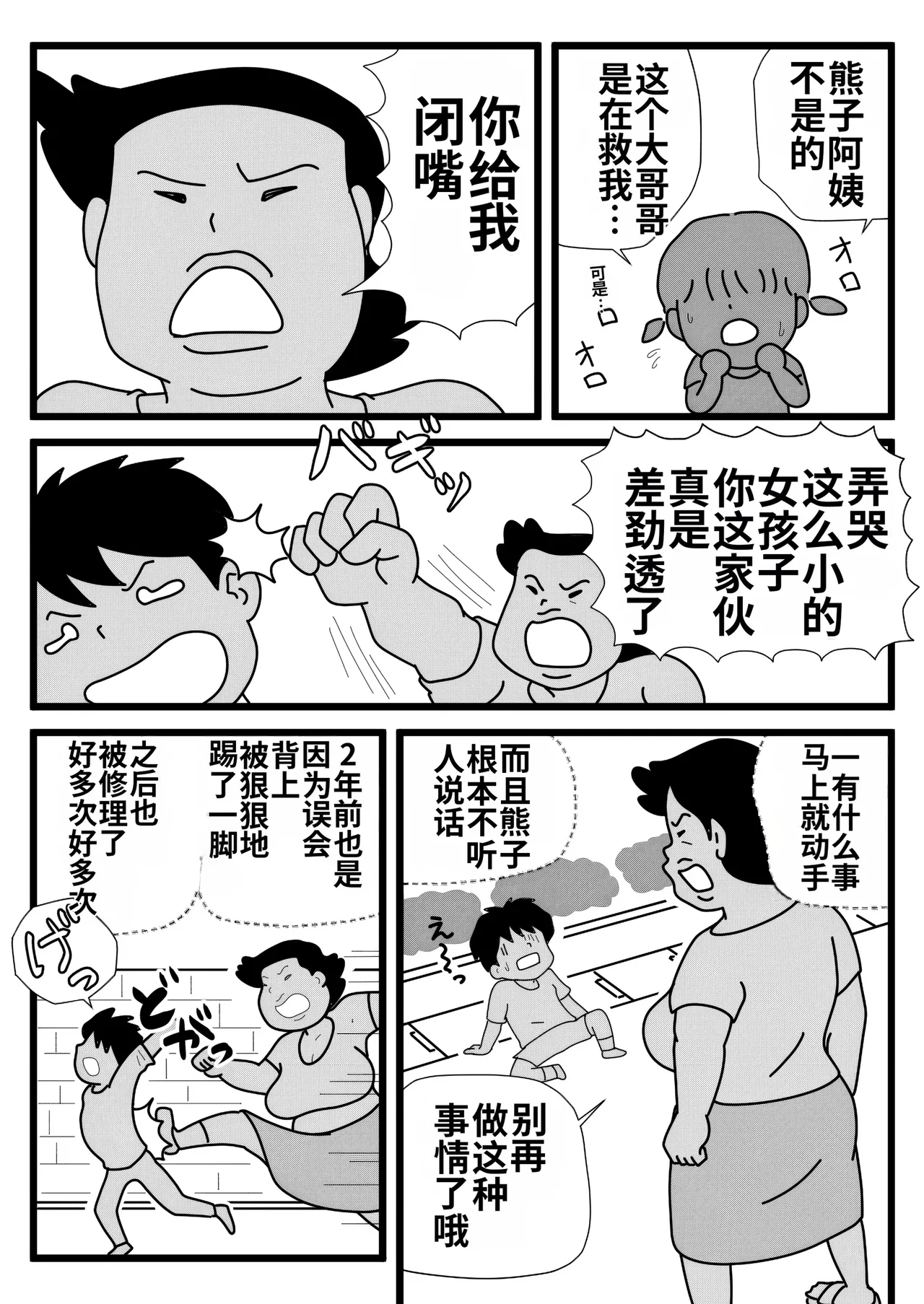 Mob-kao no Koushoku Danchizuma-tachi 3 Monster Shufu no Kumako-san page 6 full