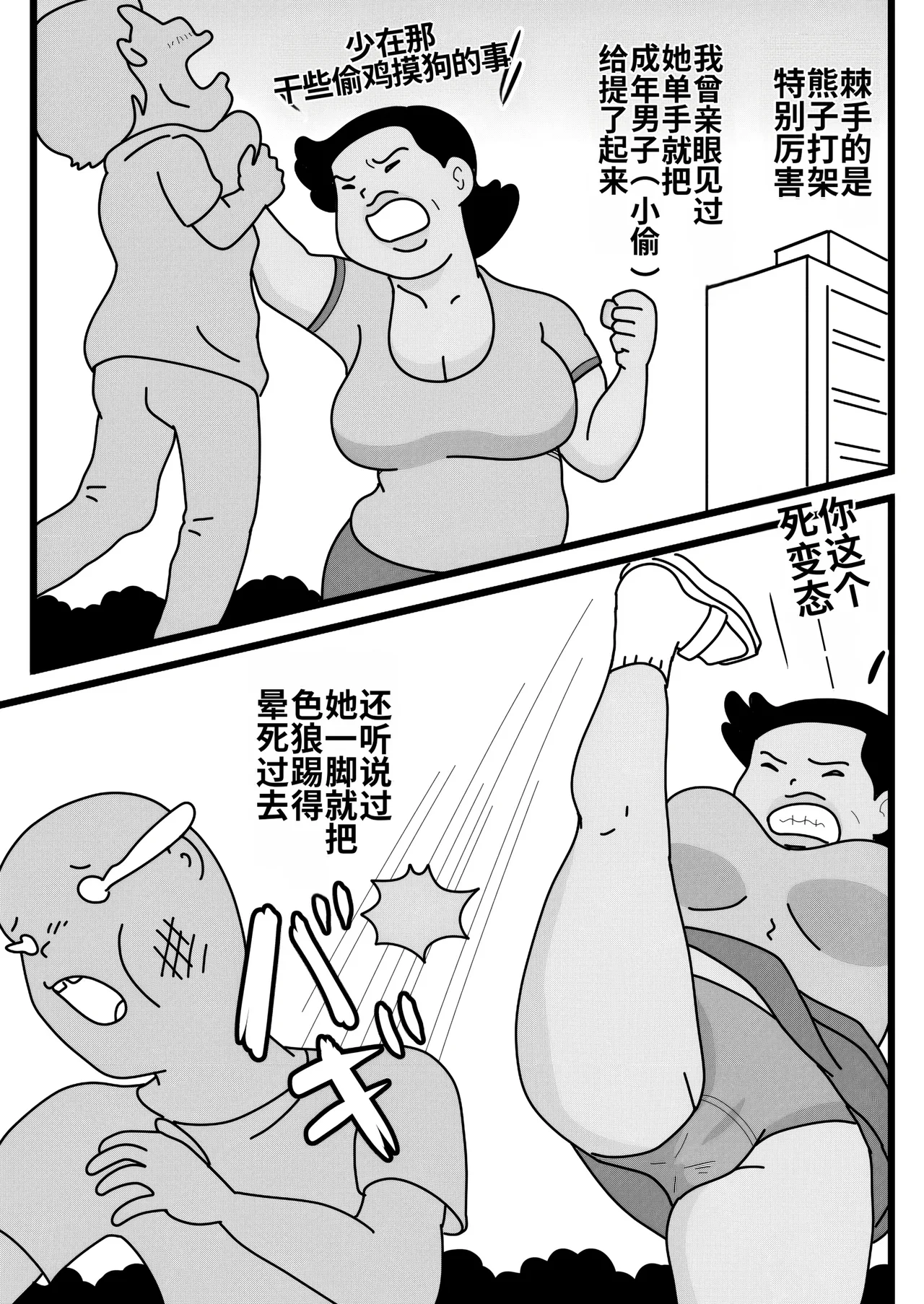 Mob-kao no Koushoku Danchizuma-tachi 3 Monster Shufu no Kumako-san page 7 full