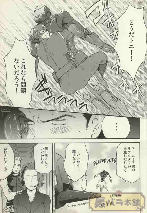 THE WIZARD OF IRON page 10 full