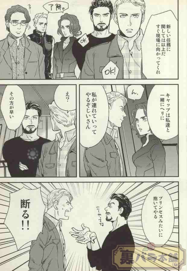 THE WIZARD OF IRON page 8 full