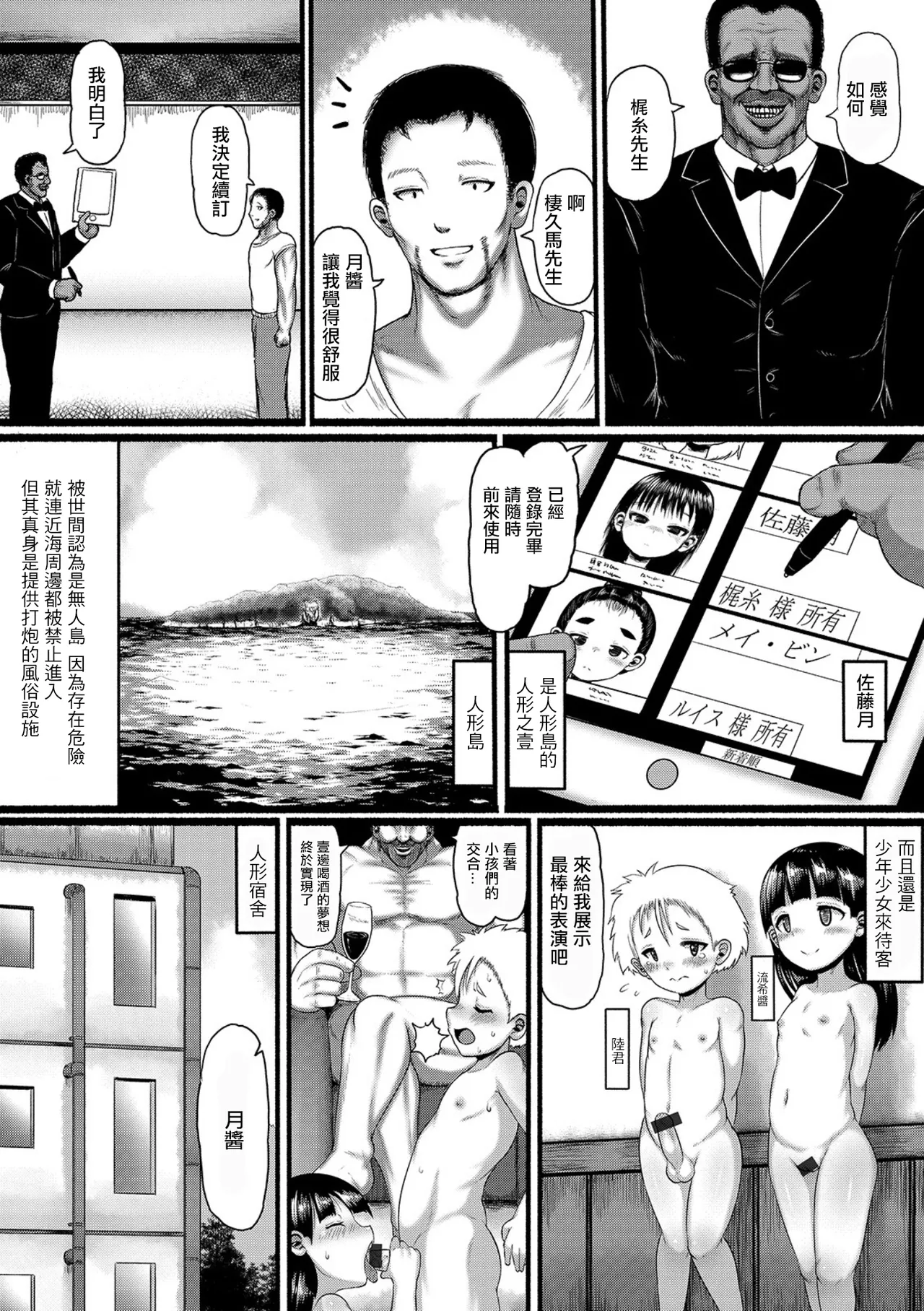 人形島。 page 2 full