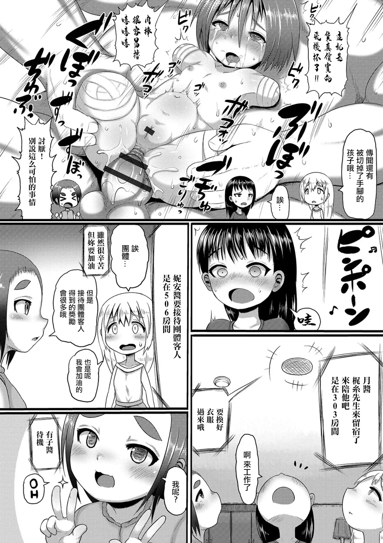 人形島。 page 4 full