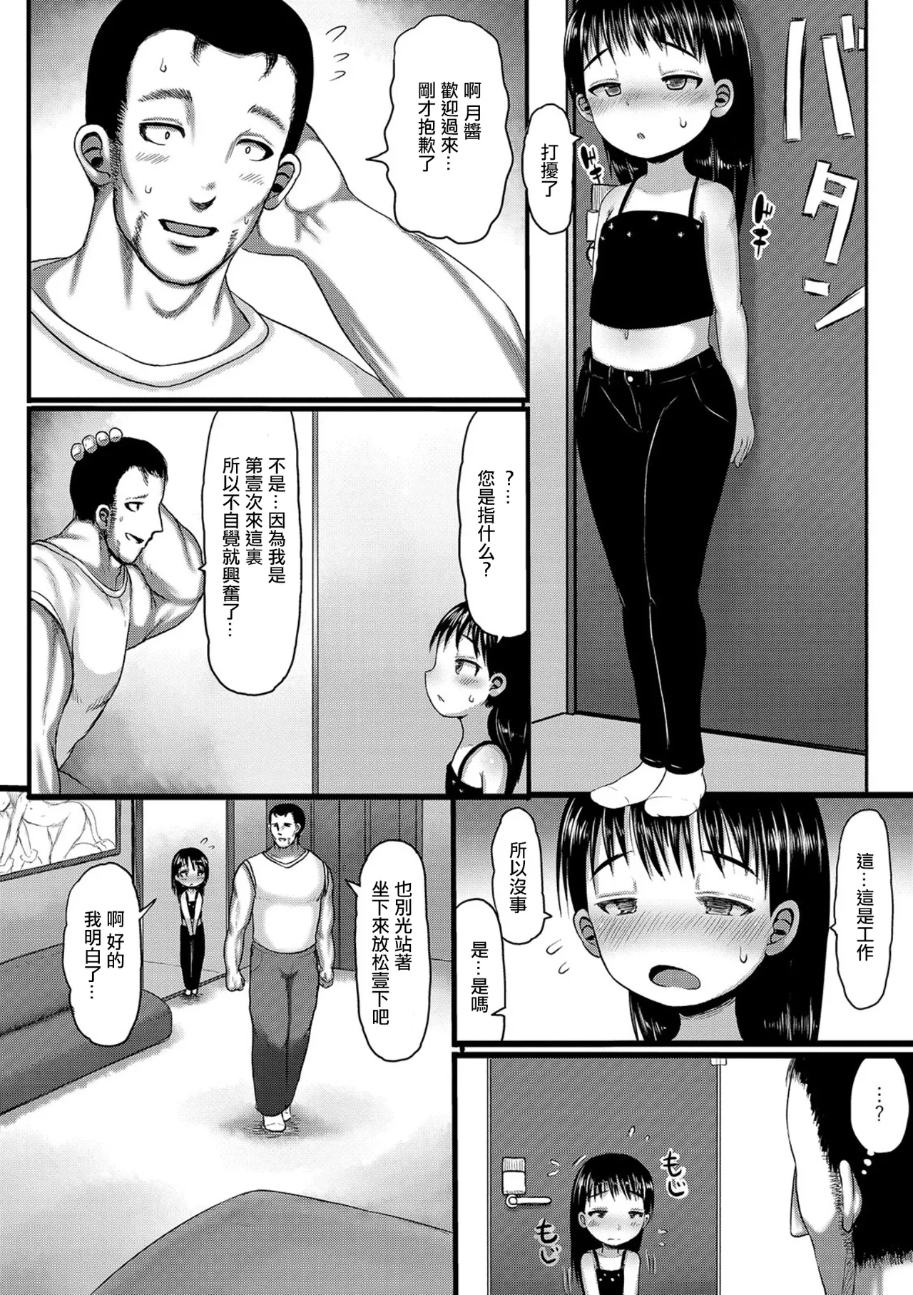 人形島。 page 5 full
