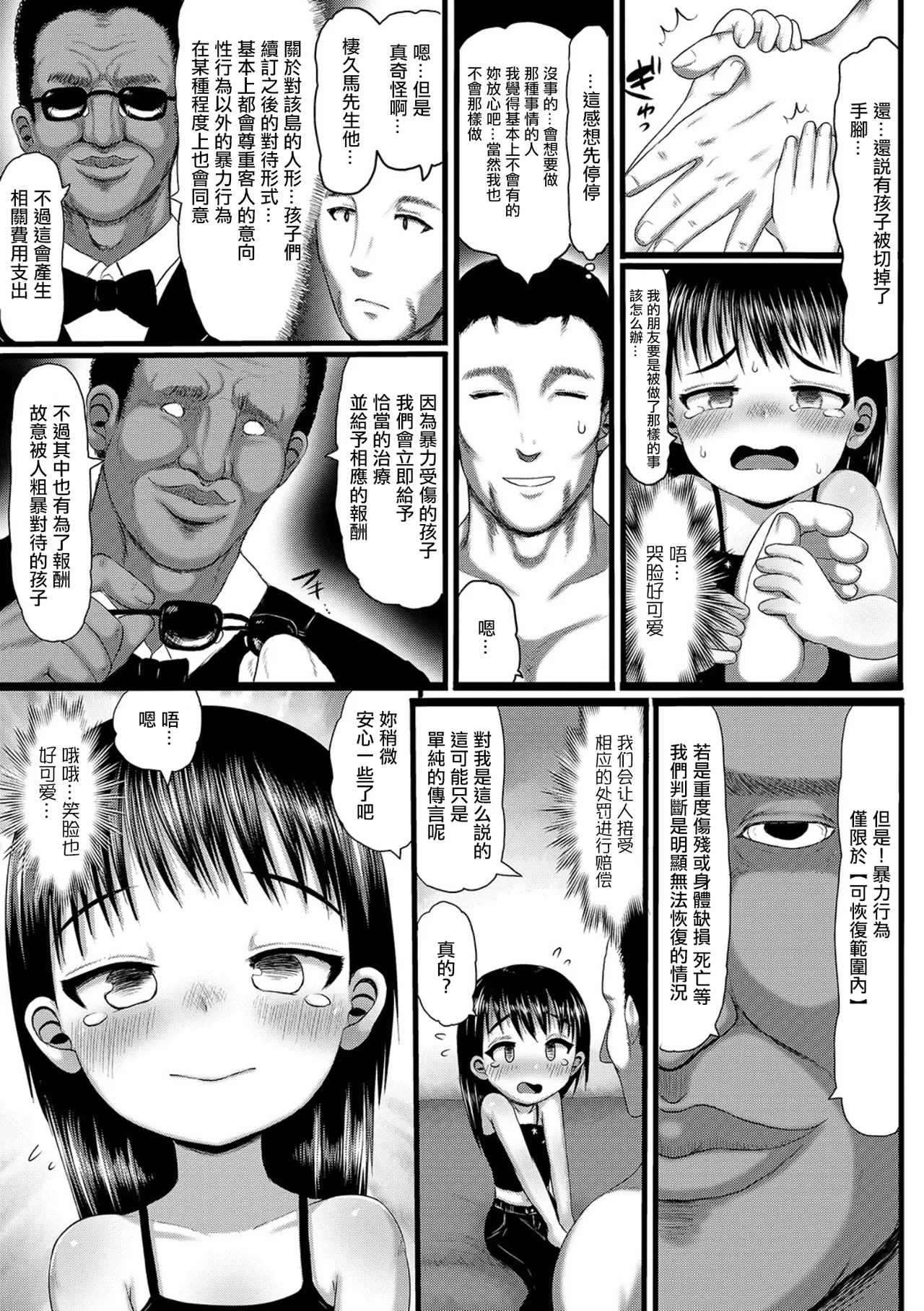 人形島。 page 7 full