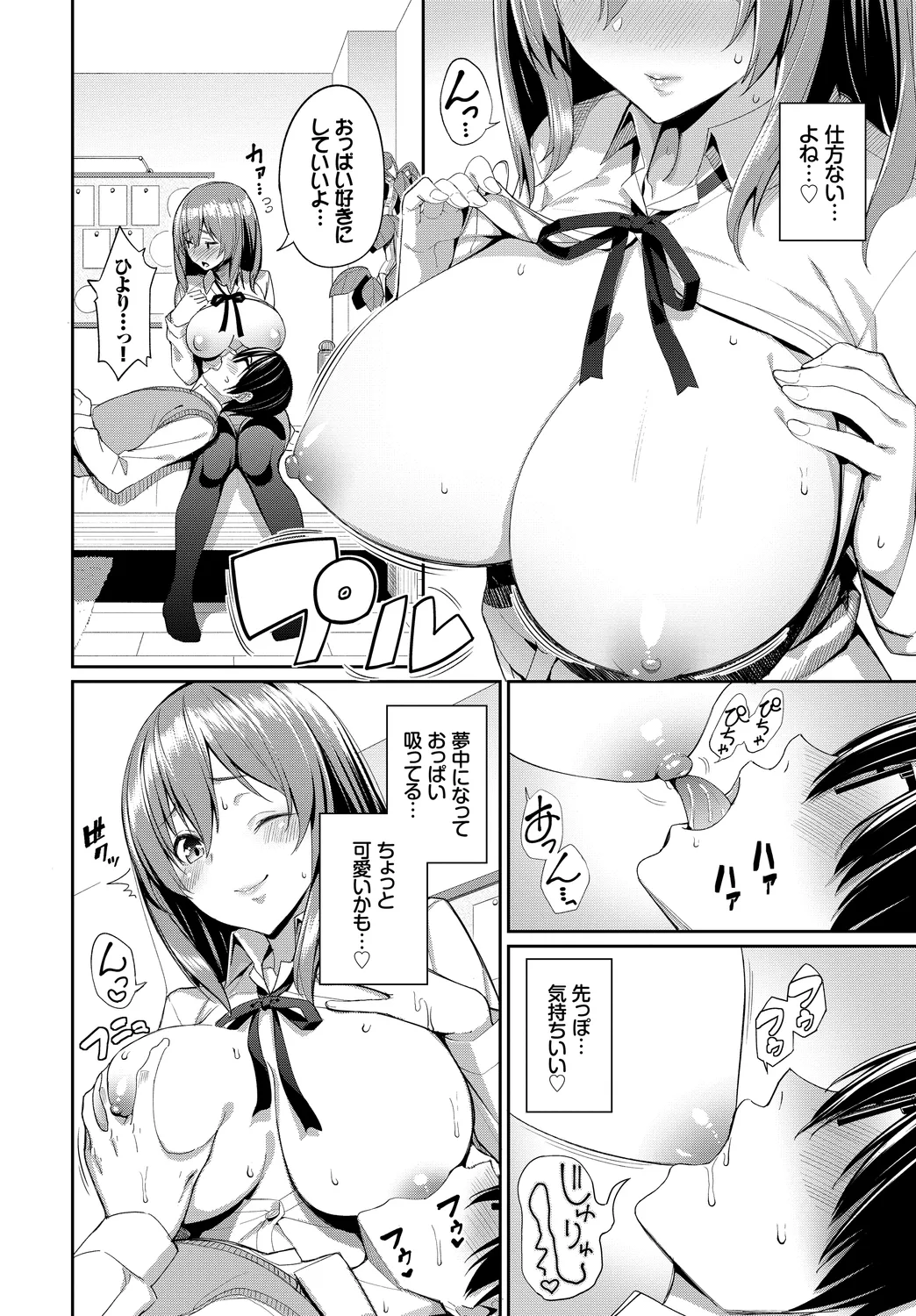 Fetishism Vol. 9 ~Paizuri Zecchou Hen~ page 6 full