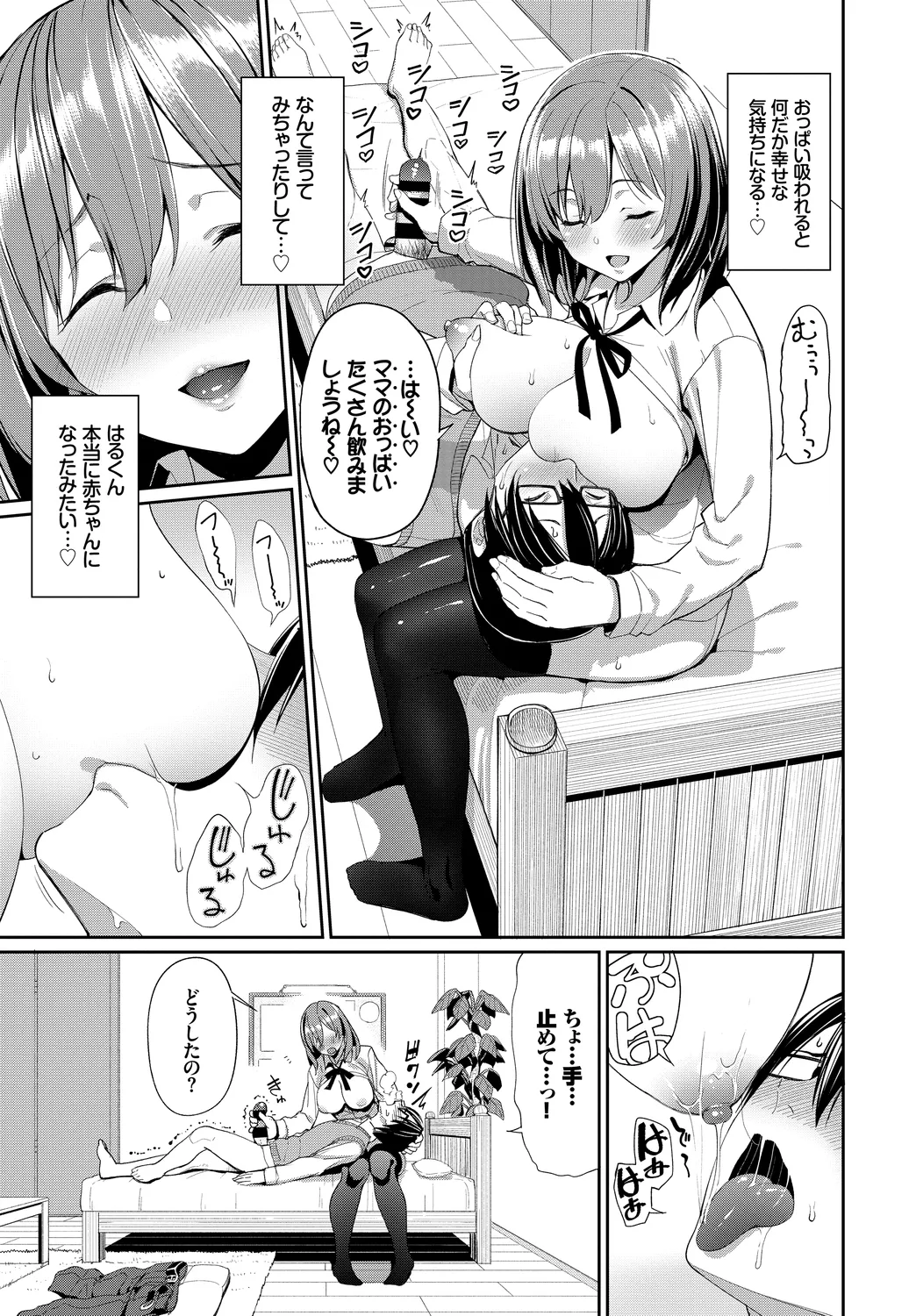 Fetishism Vol. 9 ~Paizuri Zecchou Hen~ page 7 full