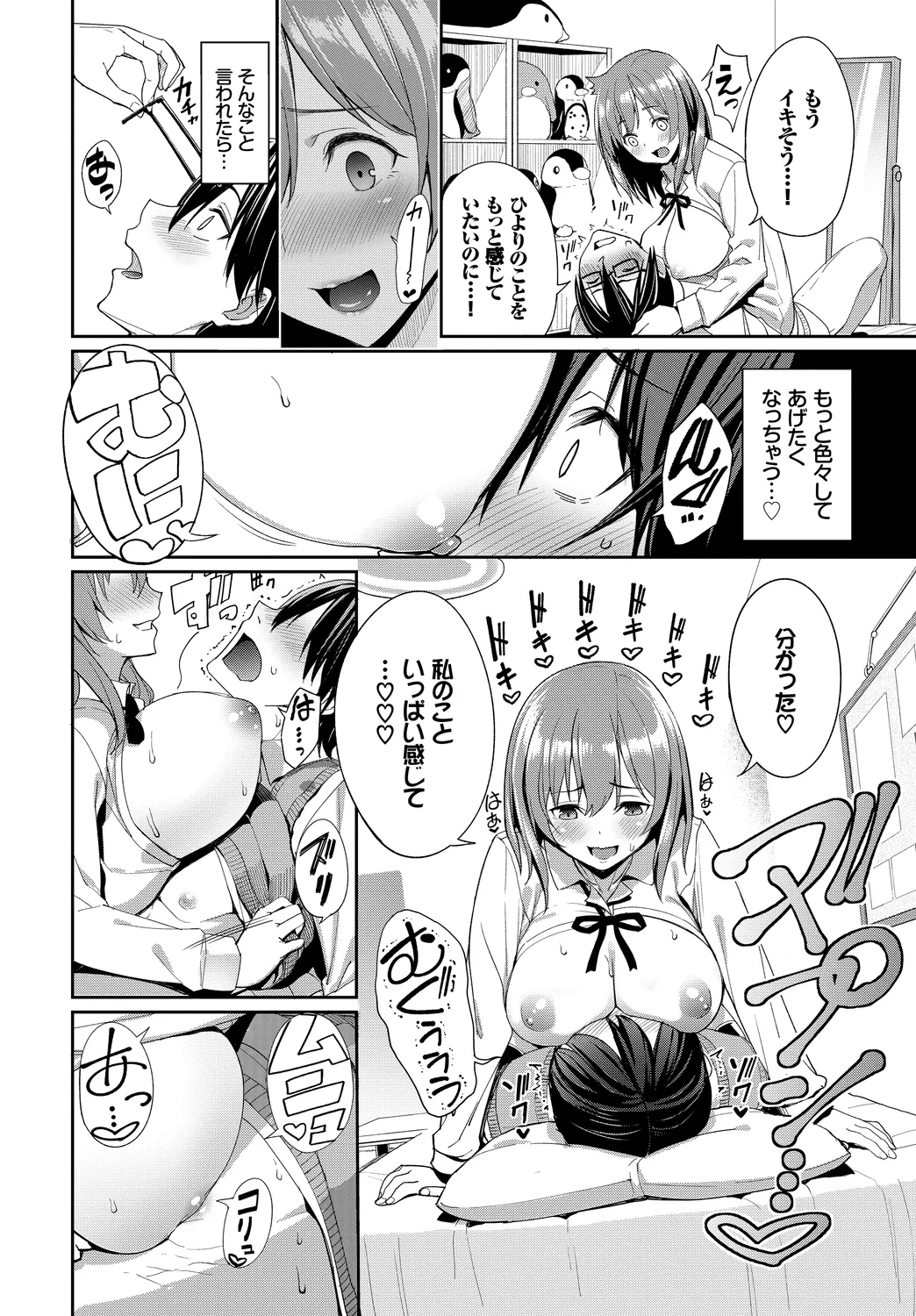 Fetishism Vol. 9 ~Paizuri Zecchou Hen~ page 8 full