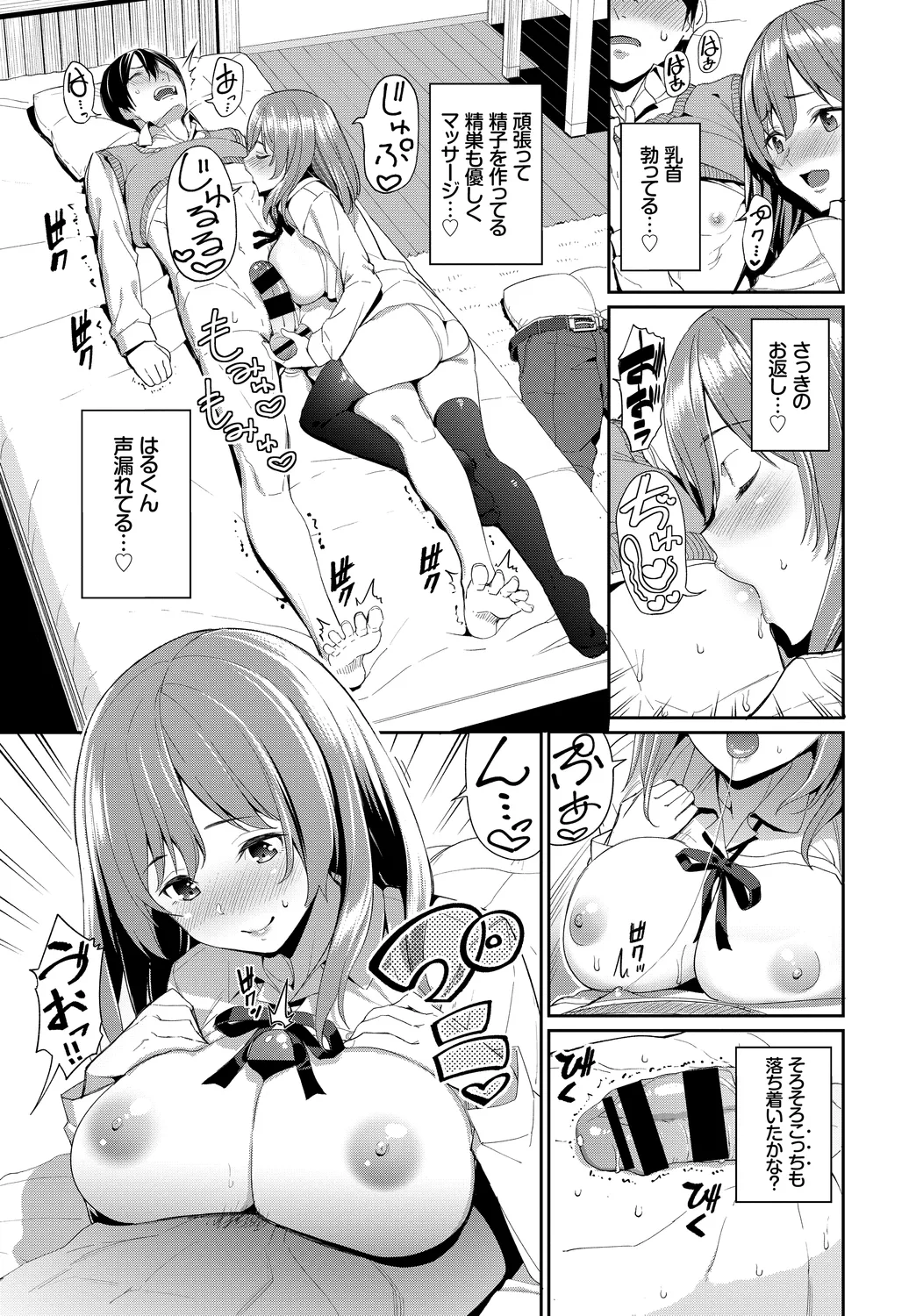 Fetishism Vol. 9 ~Paizuri Zecchou Hen~ page 9 full
