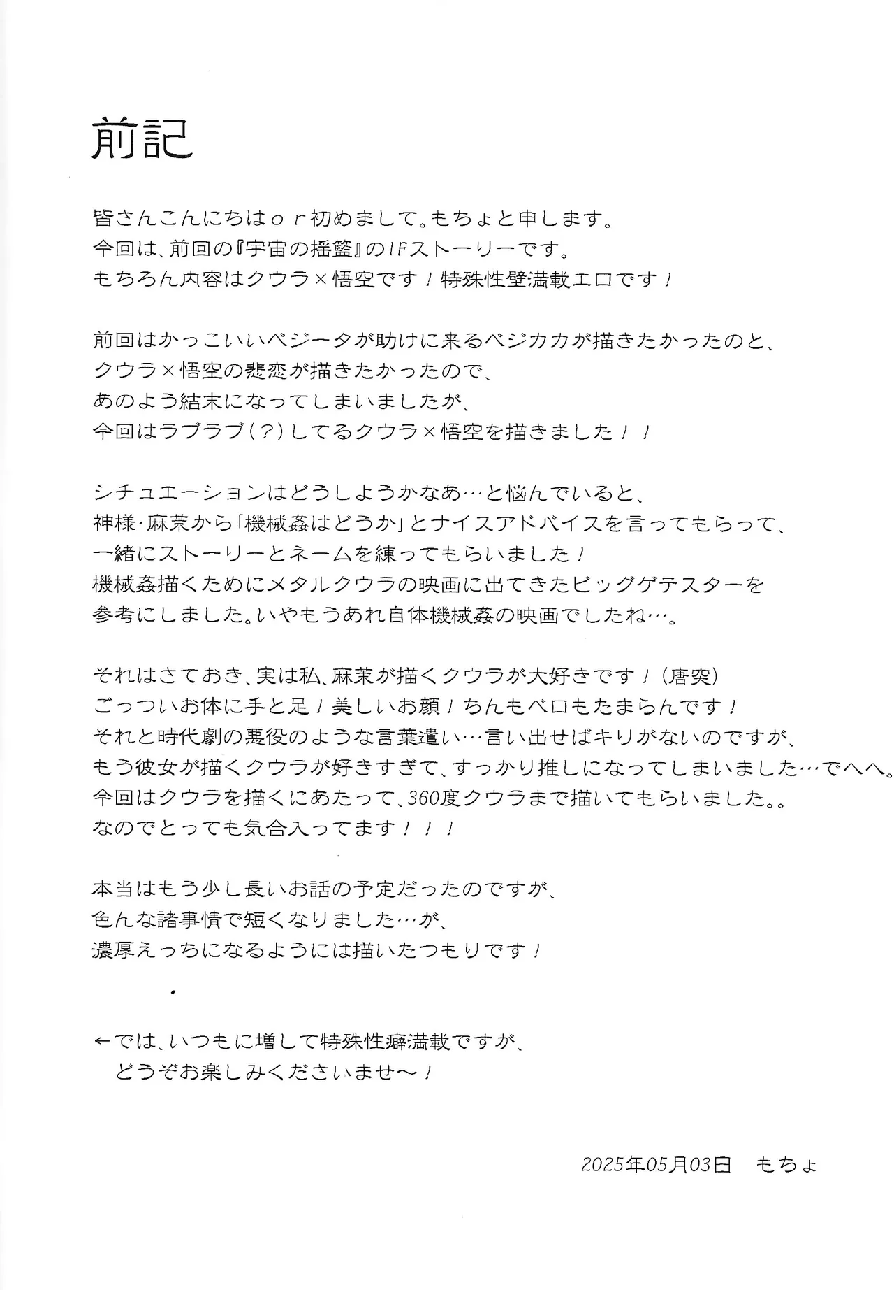 Tento - IF uchu no yoran - page 3 full