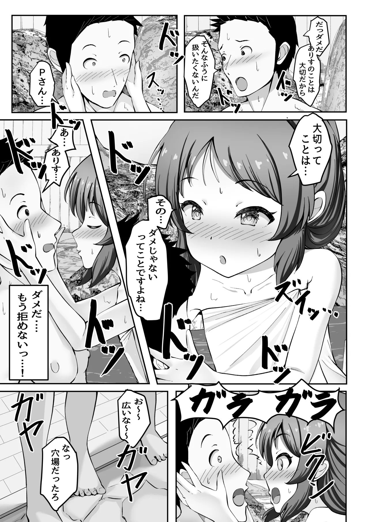 Icha Hame Arisu Zero page 8 full