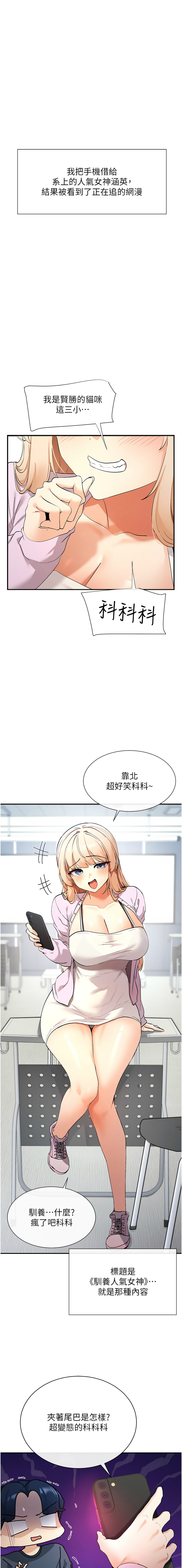女神都在看這些? 1-65 END page 6 full