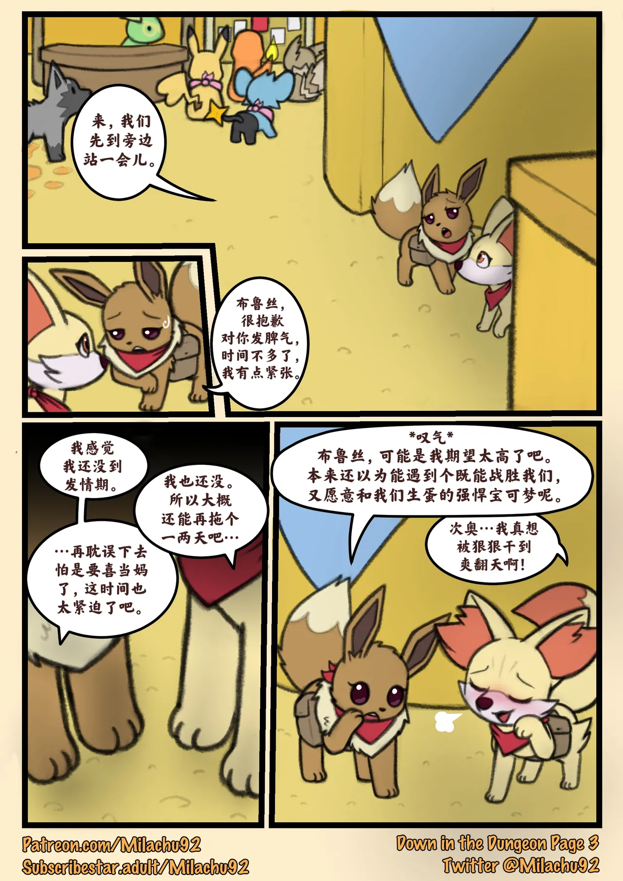 Down in the Dungeon | 迷宫深处 page 3 full