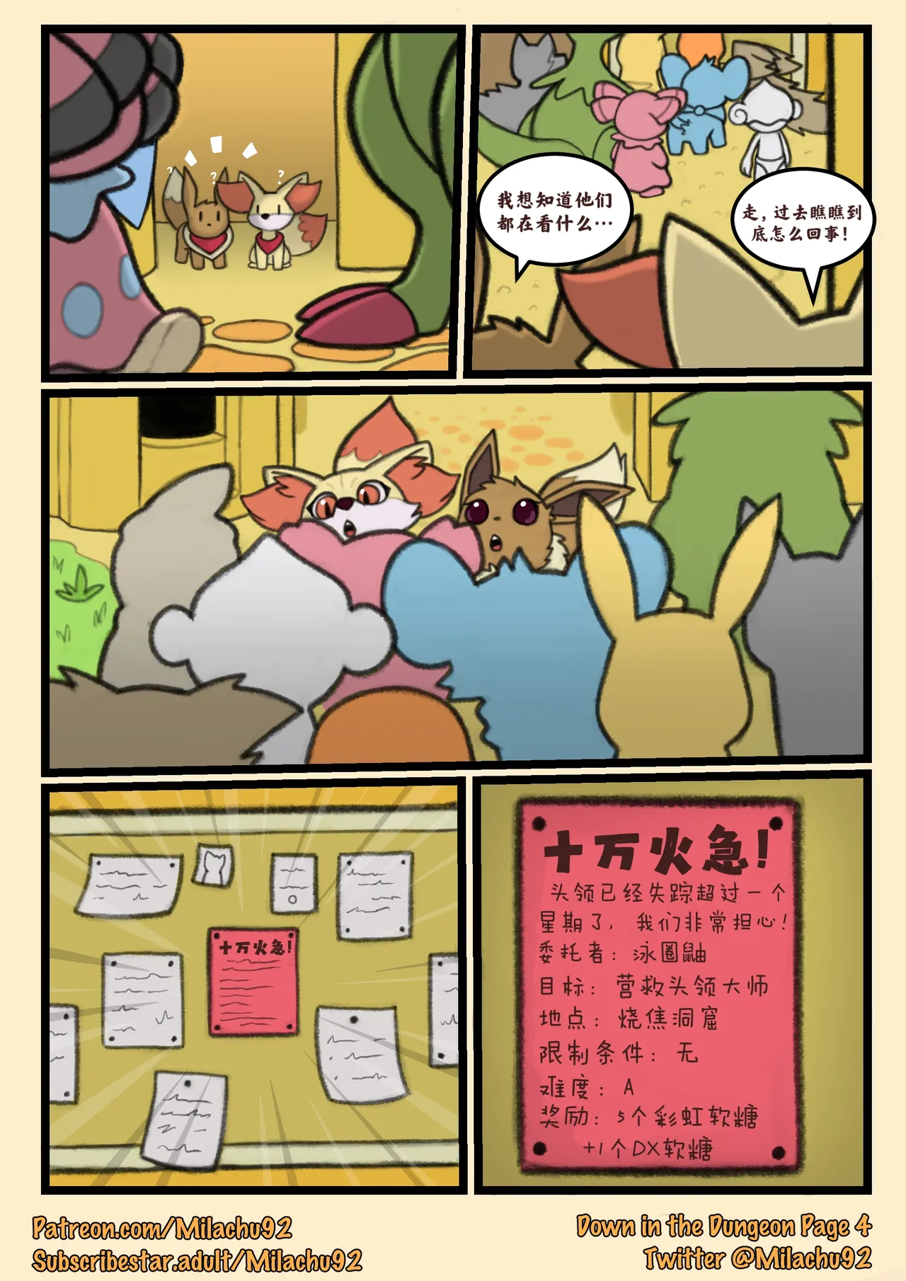 Down in the Dungeon | 迷宫深处 page 4 full