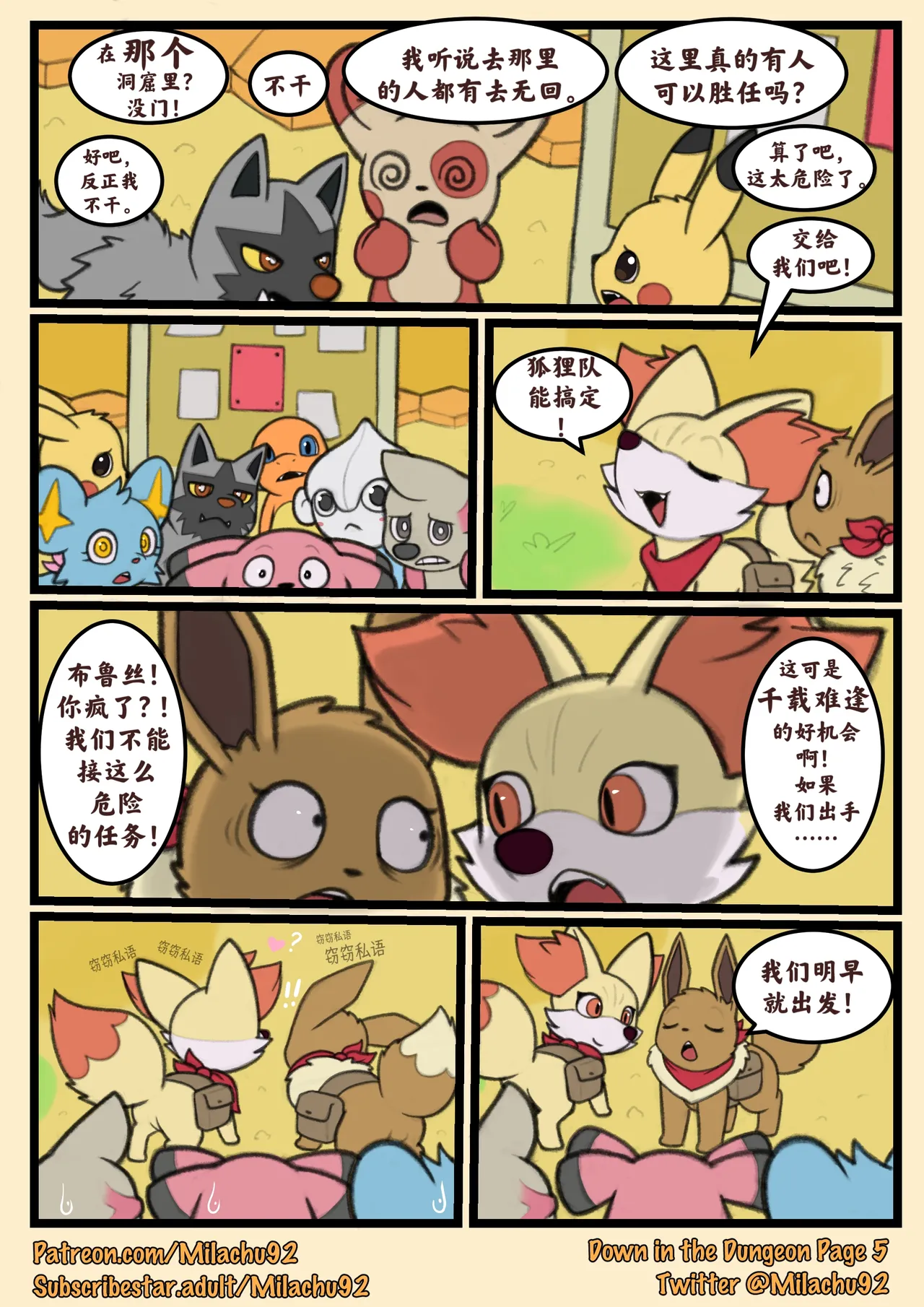 Down in the Dungeon | 迷宫深处 page 5 full