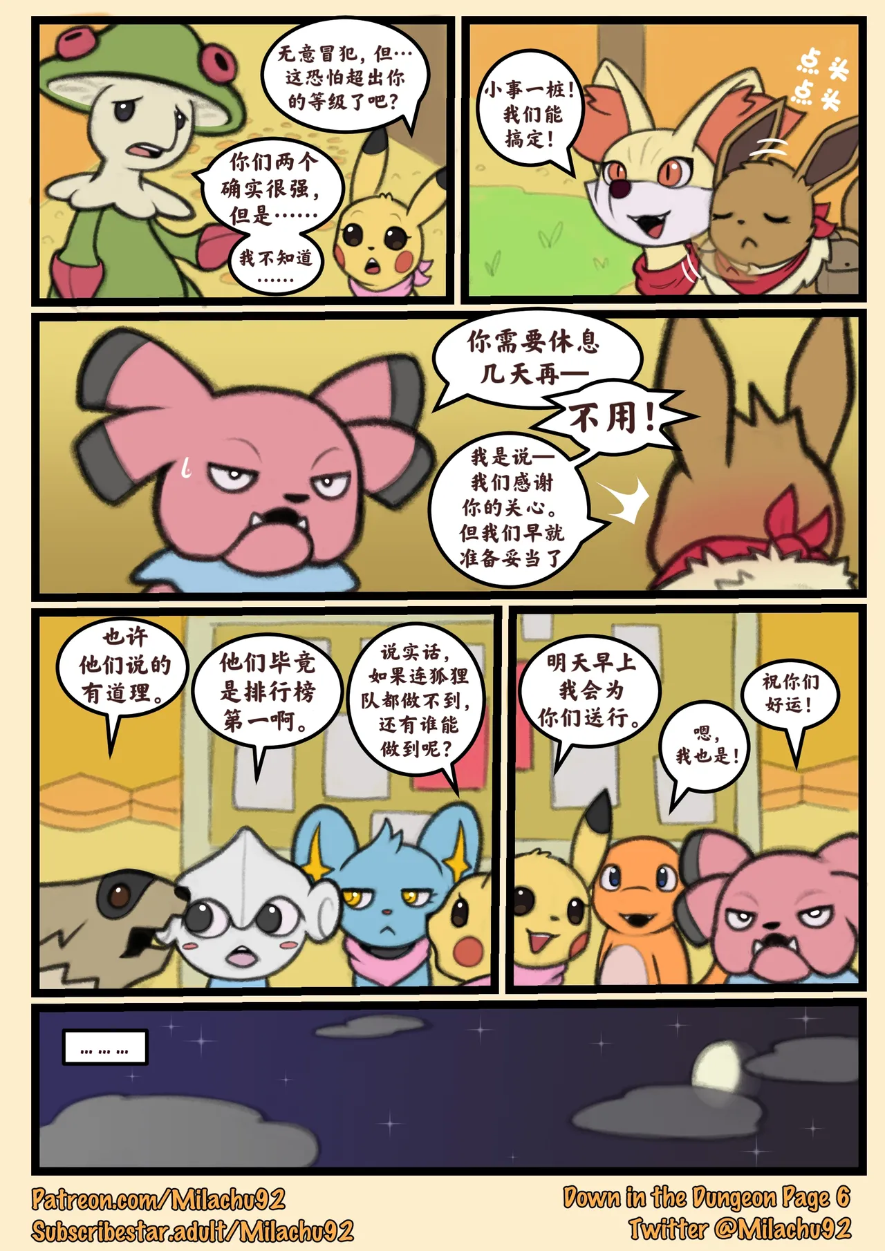 Down in the Dungeon | 迷宫深处 page 6 full