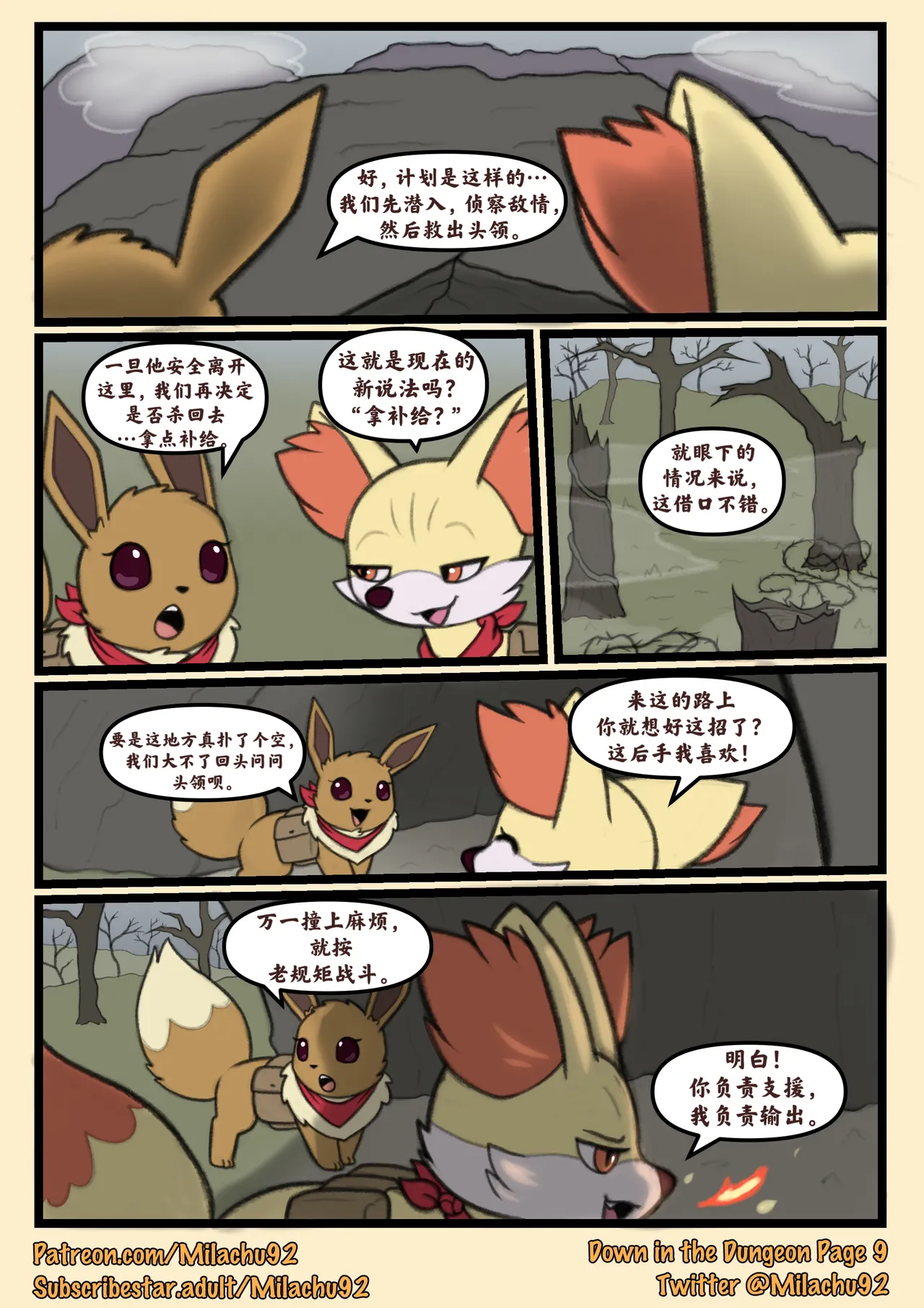 Down in the Dungeon | 迷宫深处 page 9 full