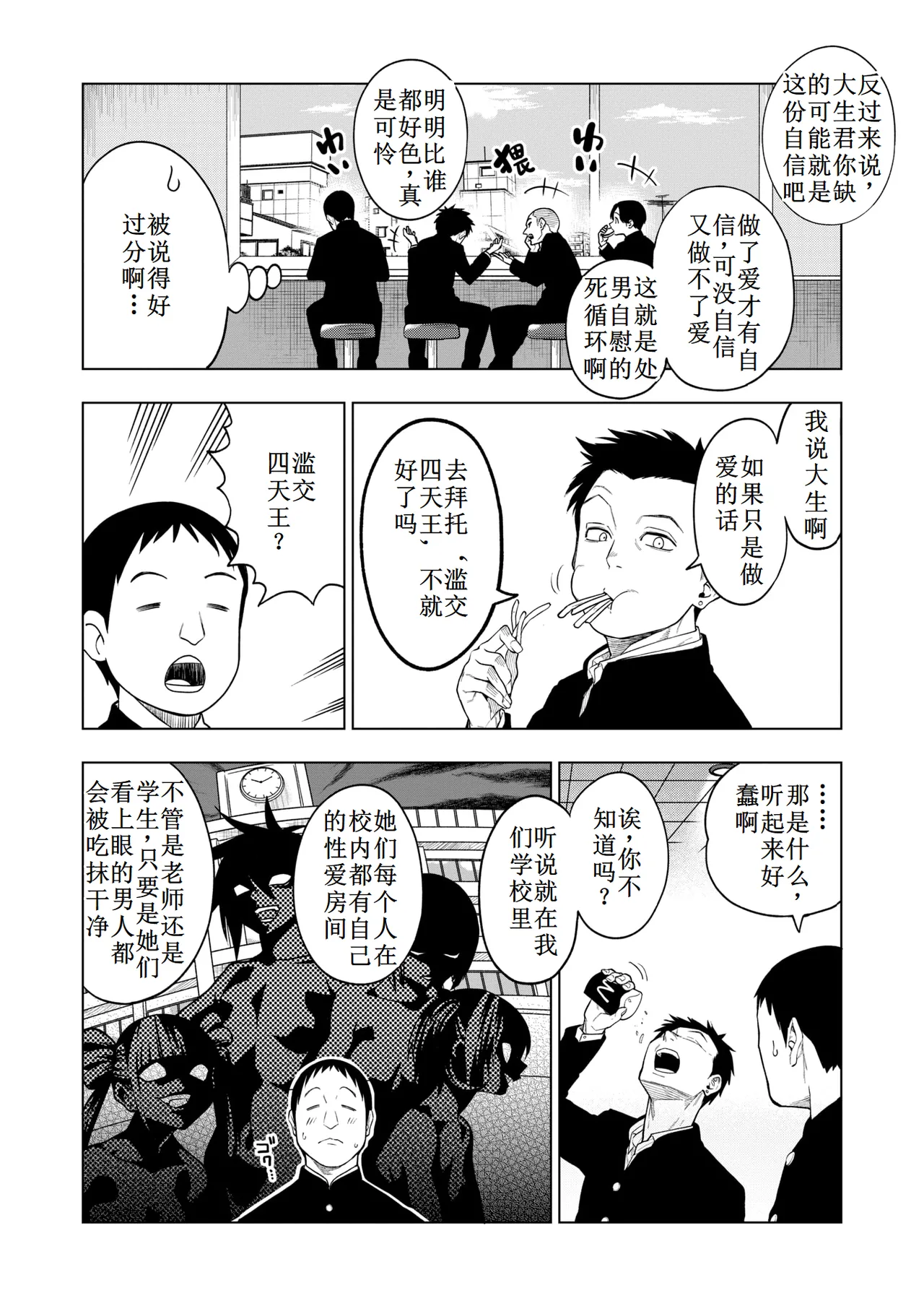 making Of the legend【古月个人汉化】 page 2 full