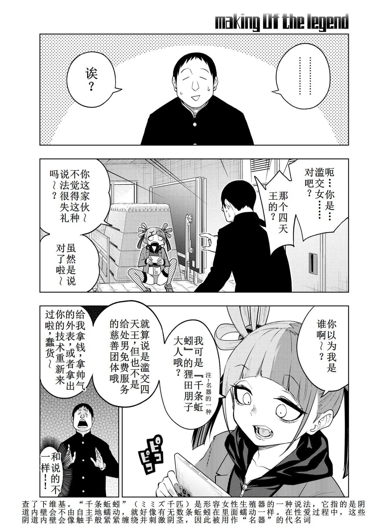 making Of the legend【古月个人汉化】 page 4 full