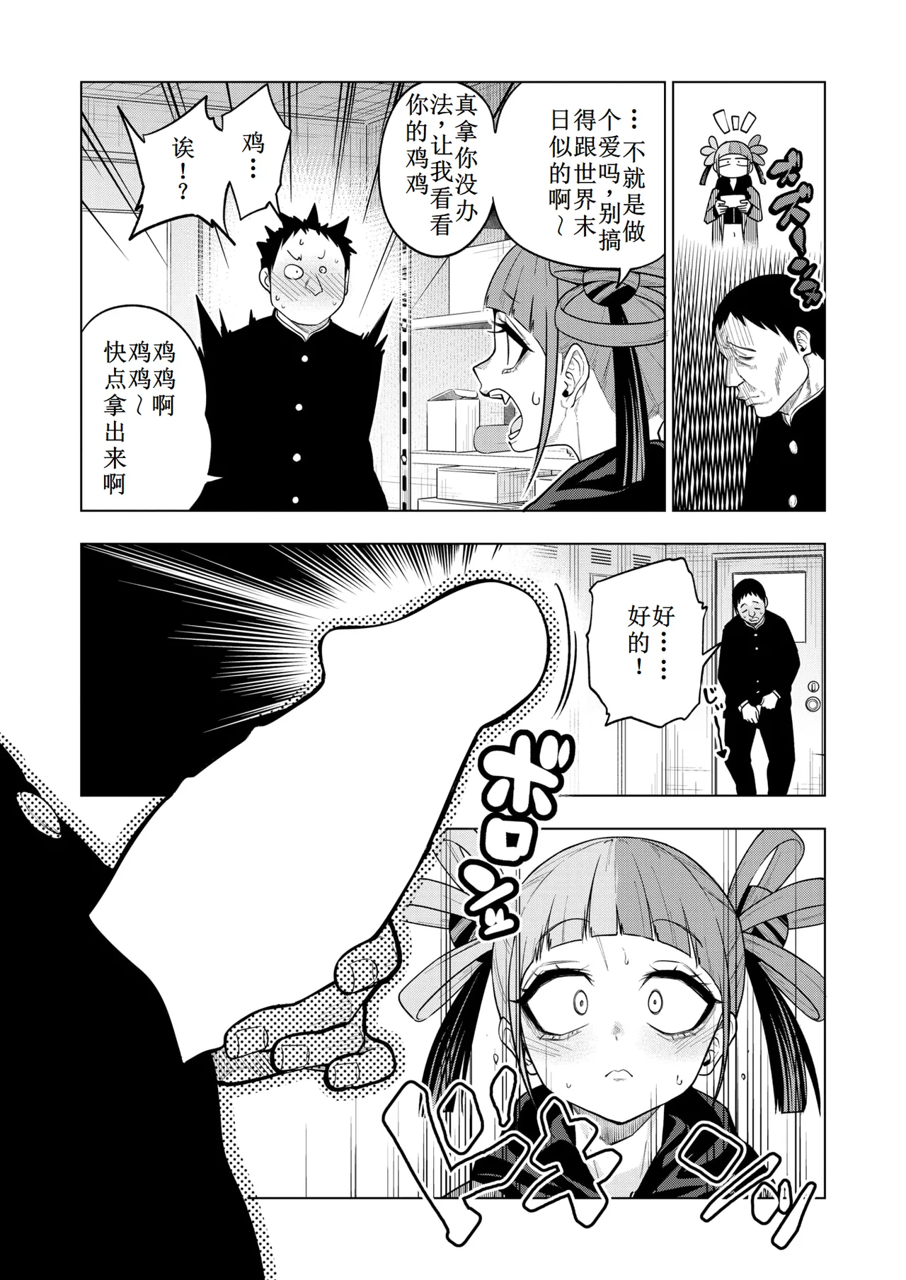 making Of the legend【古月个人汉化】 page 5 full