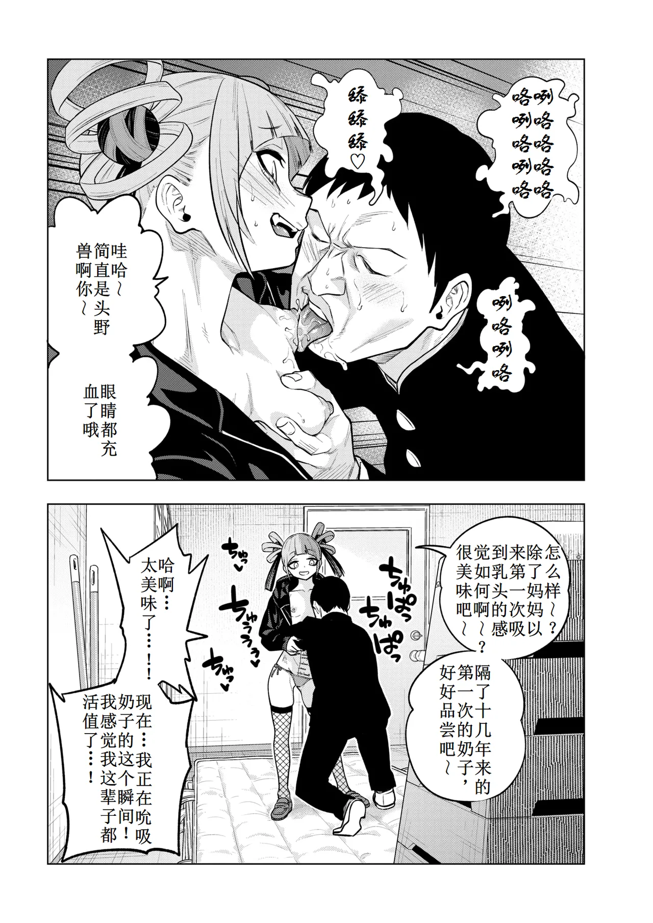 making Of the legend【古月个人汉化】 page 9 full