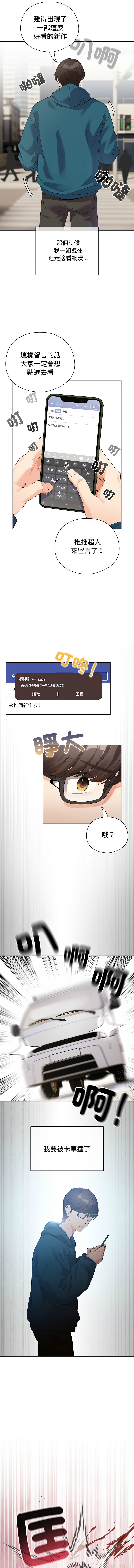 配角的生存任务 | 配角的生存任務 1-43 page 6 full