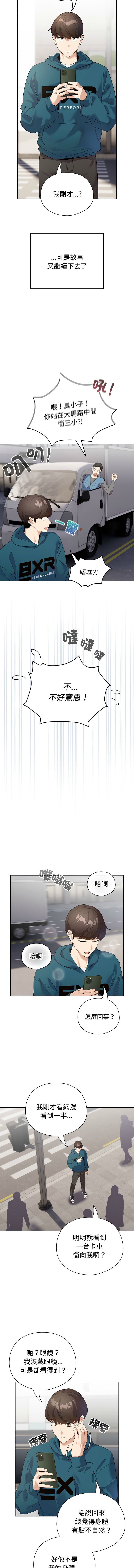 配角的生存任务 | 配角的生存任務 1-43 page 8 full