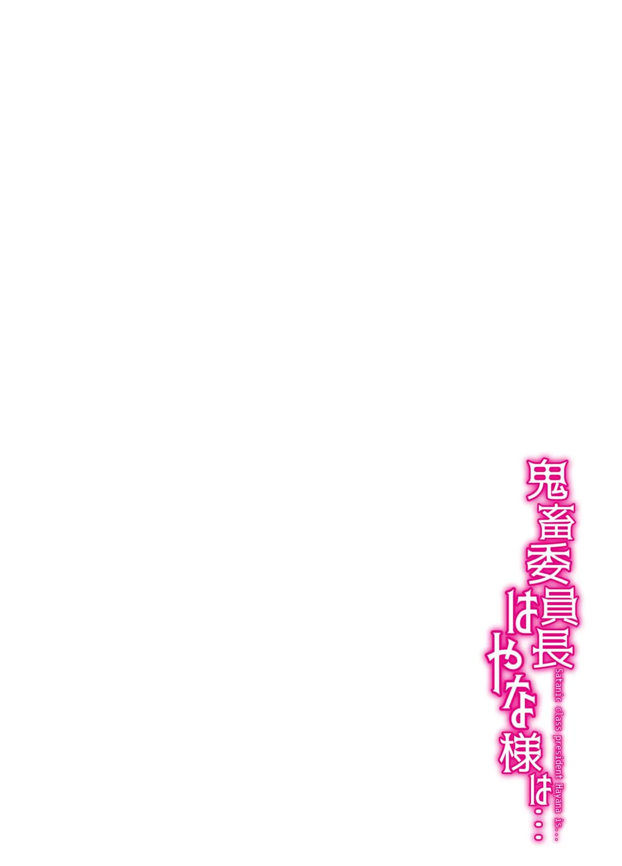 Satanic class president Hanaya Fujibayashi is... page 5 full