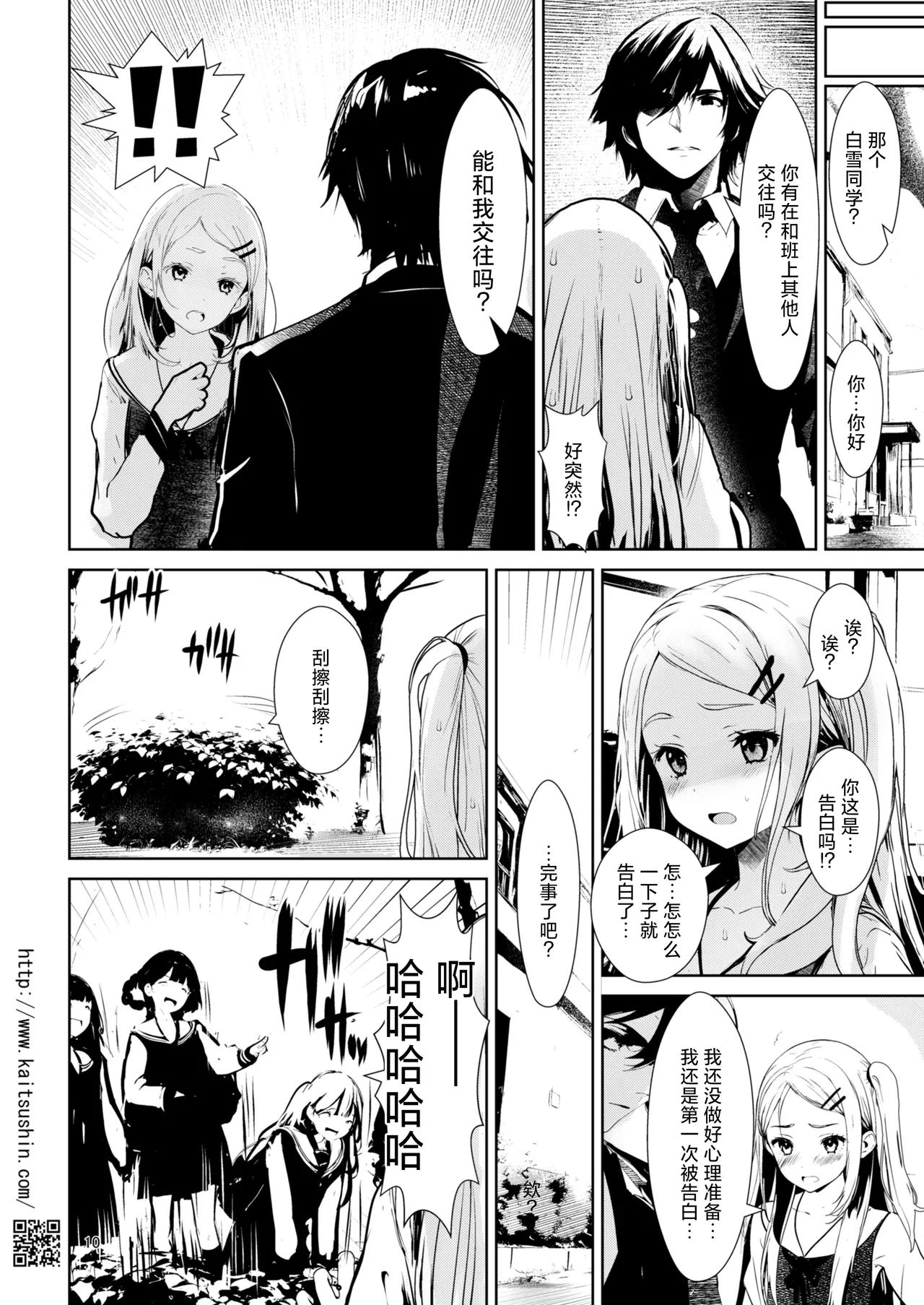 Fukushuu Tanetsuke Daikou | 复仇・播种代行者 page 10 full