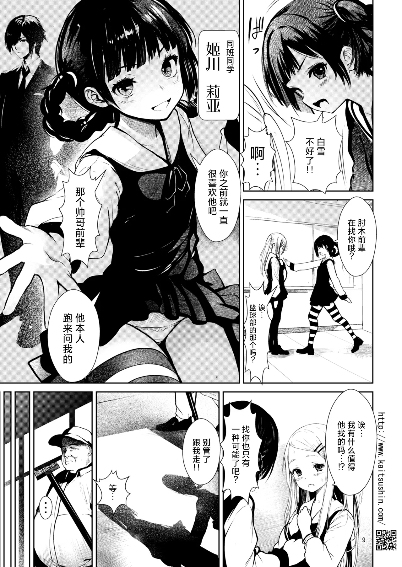 Fukushuu Tanetsuke Daikou | 复仇・播种代行者 page 9 full