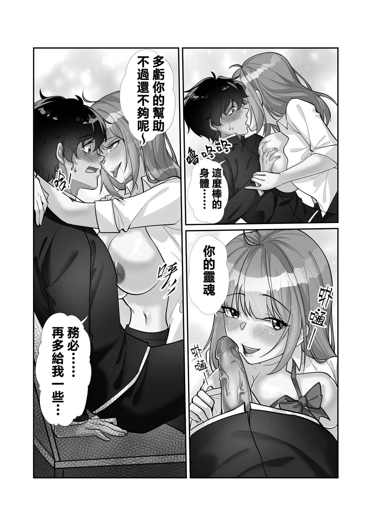 魂鏈2 page 10 full