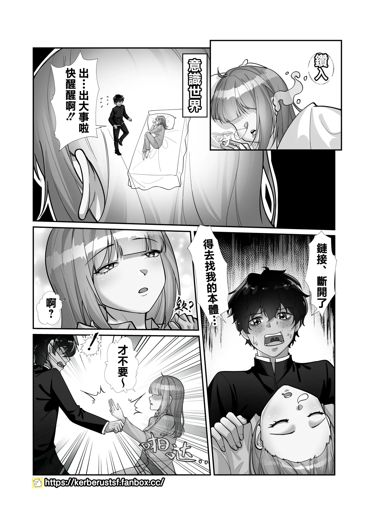 魂鏈2 page 3 full