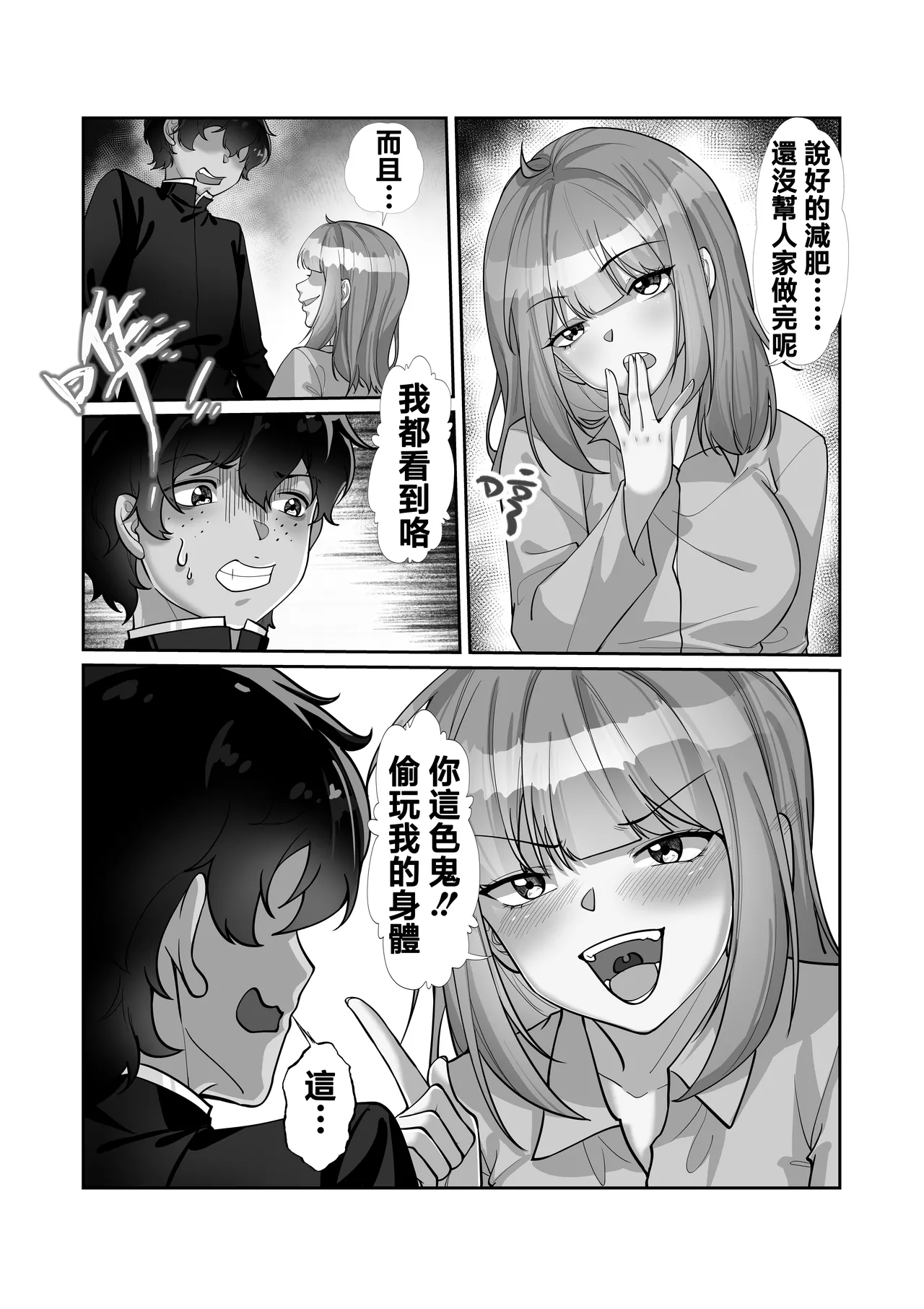 魂鏈2 page 4 full
