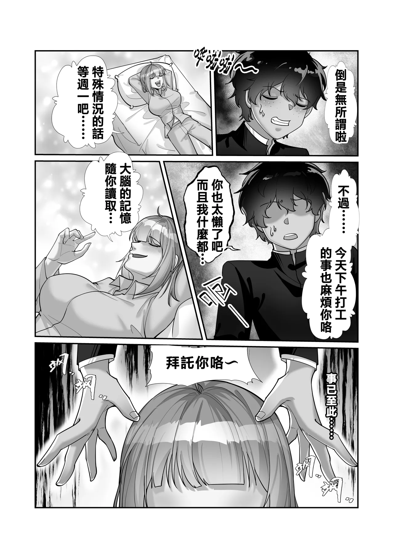 魂鏈2 page 5 full