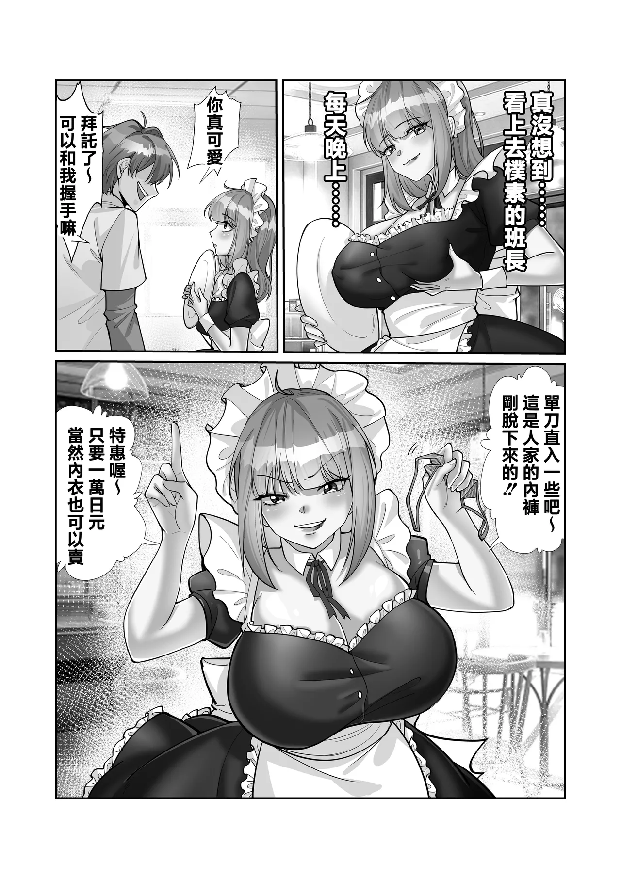 魂鏈2 page 7 full
