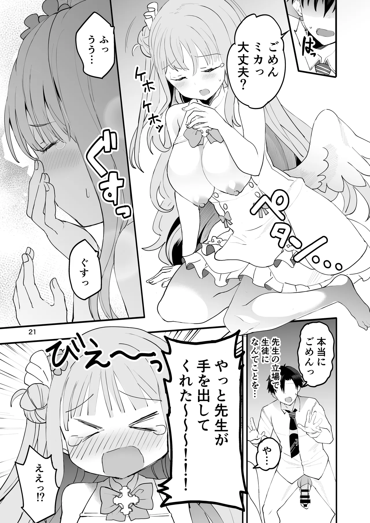 [ゆにおんばすと (かずたろ)] 未確定で未成熟なお姫様♡ (ブルーアーカイブ) [DL版] Hentai - Raw  21